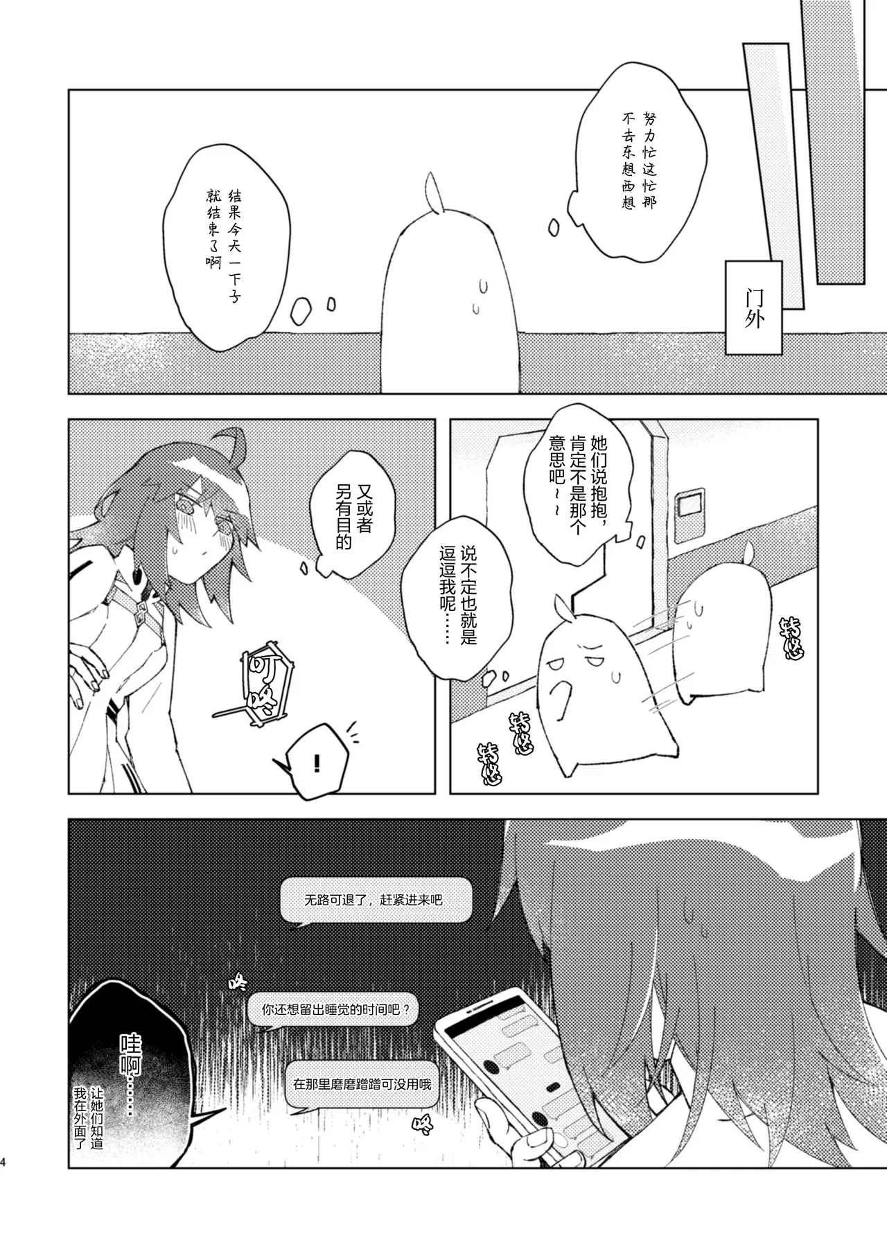 Iya ja Nai kara Komatteru no! | 没想不要 我才困扰啊！ page 3 full