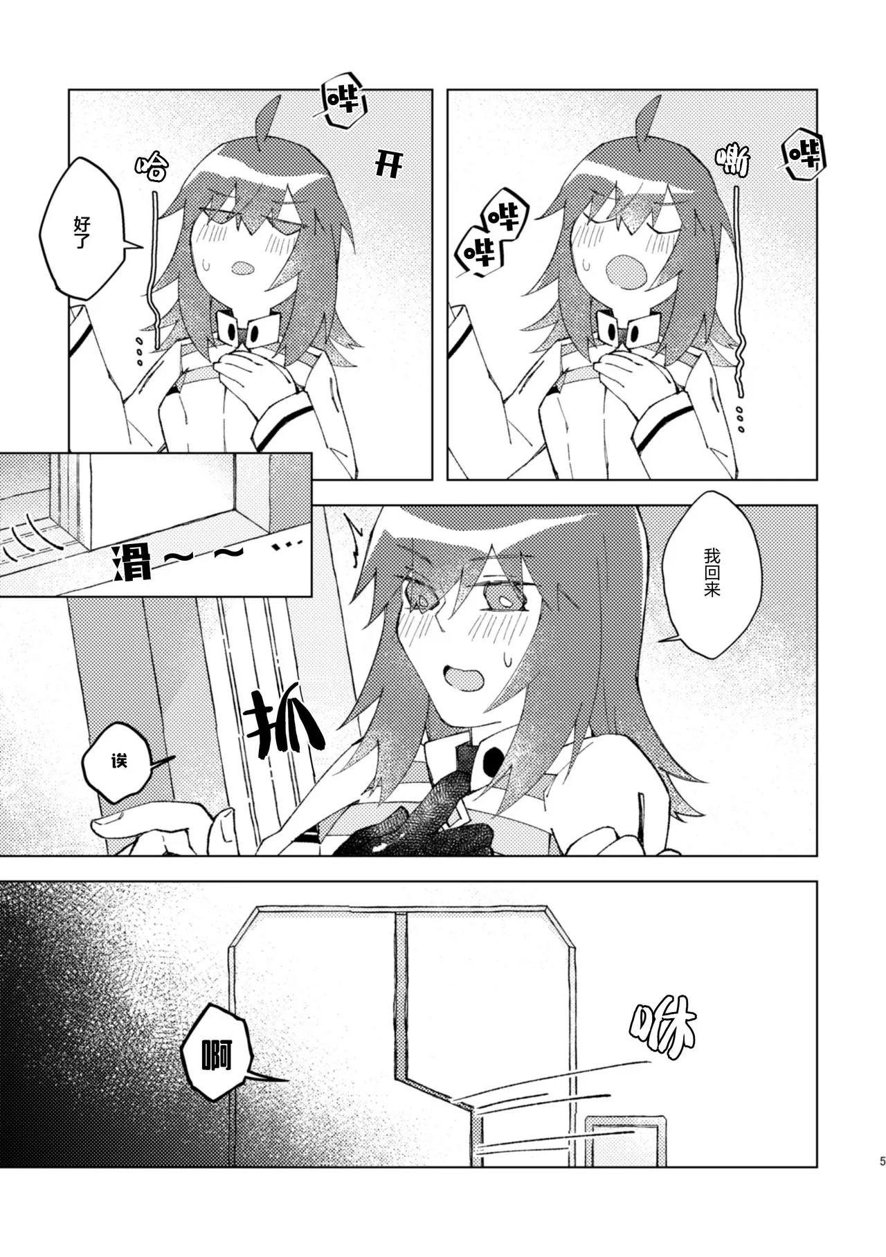 Iya ja Nai kara Komatteru no! | 没想不要 我才困扰啊！ page 4 full
