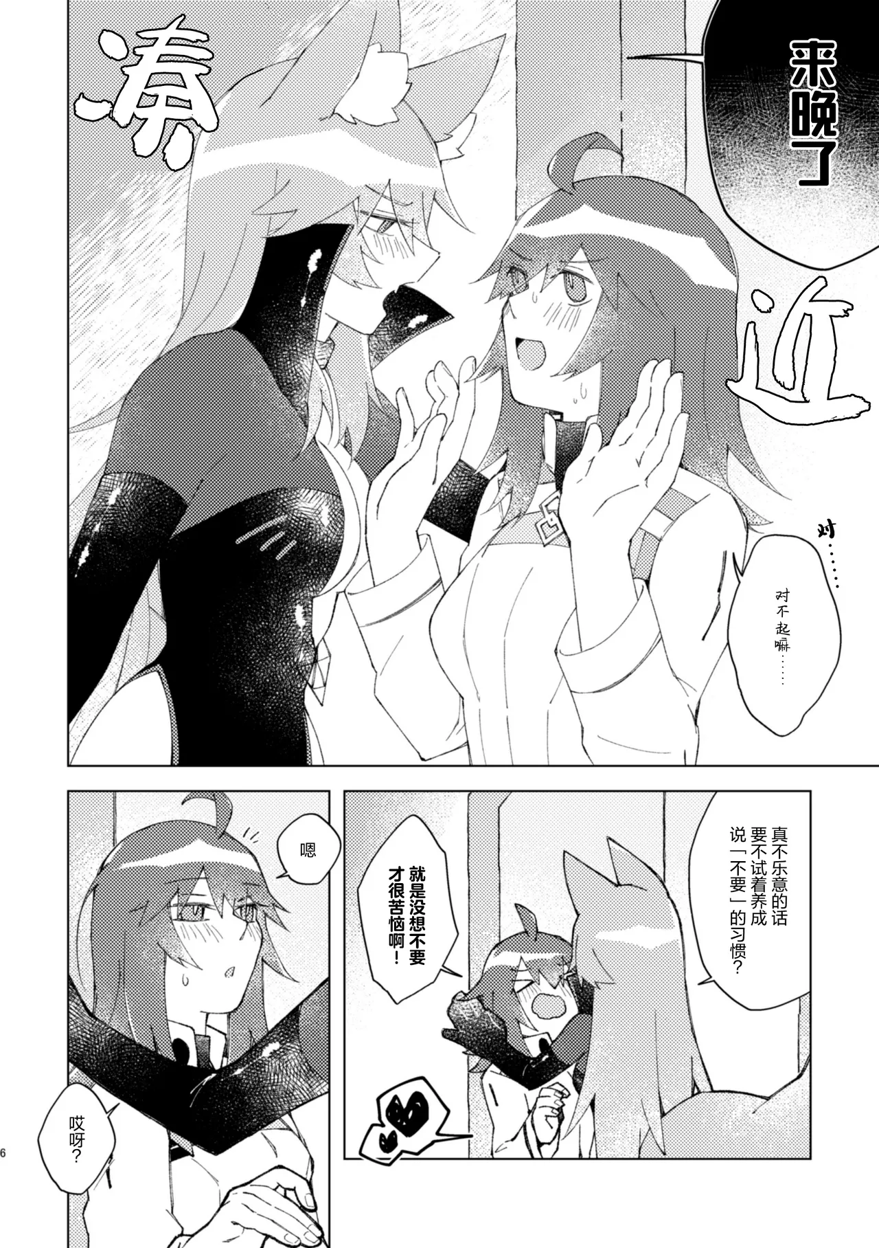 Iya ja Nai kara Komatteru no! | 没想不要 我才困扰啊！ page 5 full