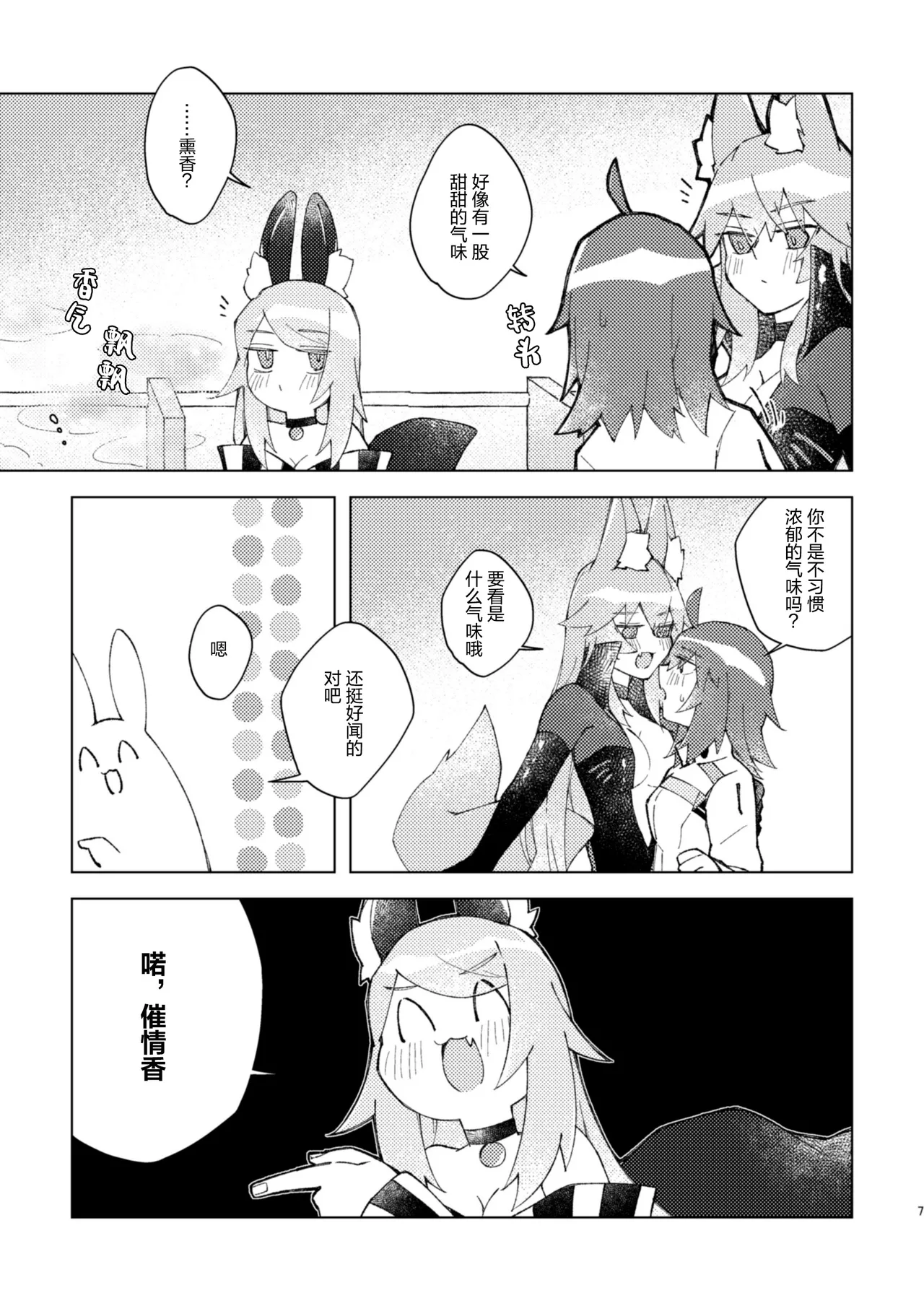 Iya ja Nai kara Komatteru no! | 没想不要 我才困扰啊！ page 6 full