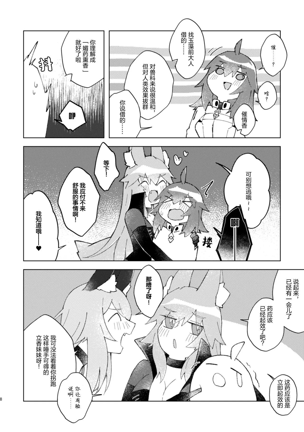 Iya ja Nai kara Komatteru no! | 没想不要 我才困扰啊！ page 7 full