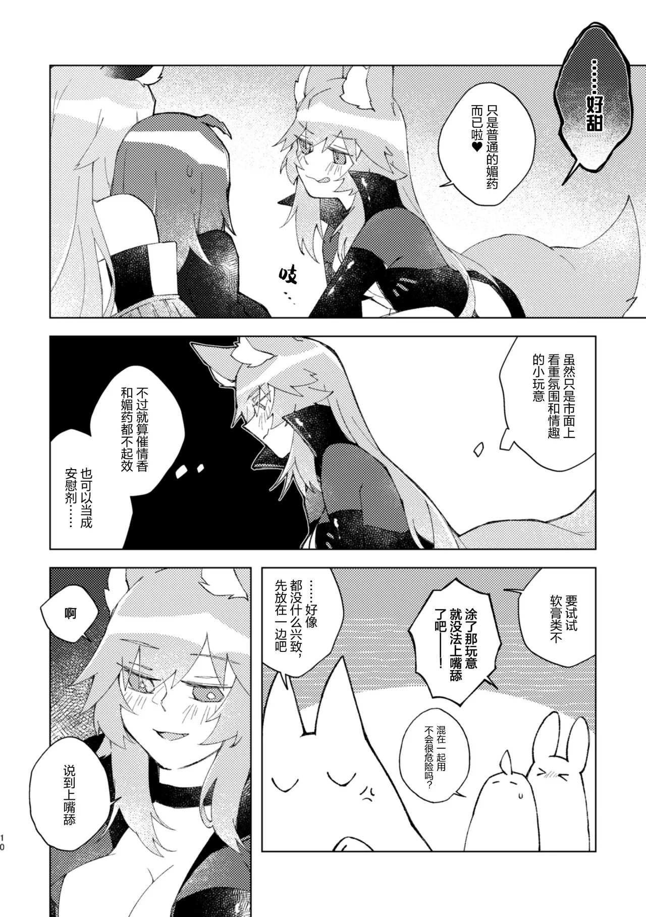 Iya ja Nai kara Komatteru no! | 没想不要 我才困扰啊！ page 9 full