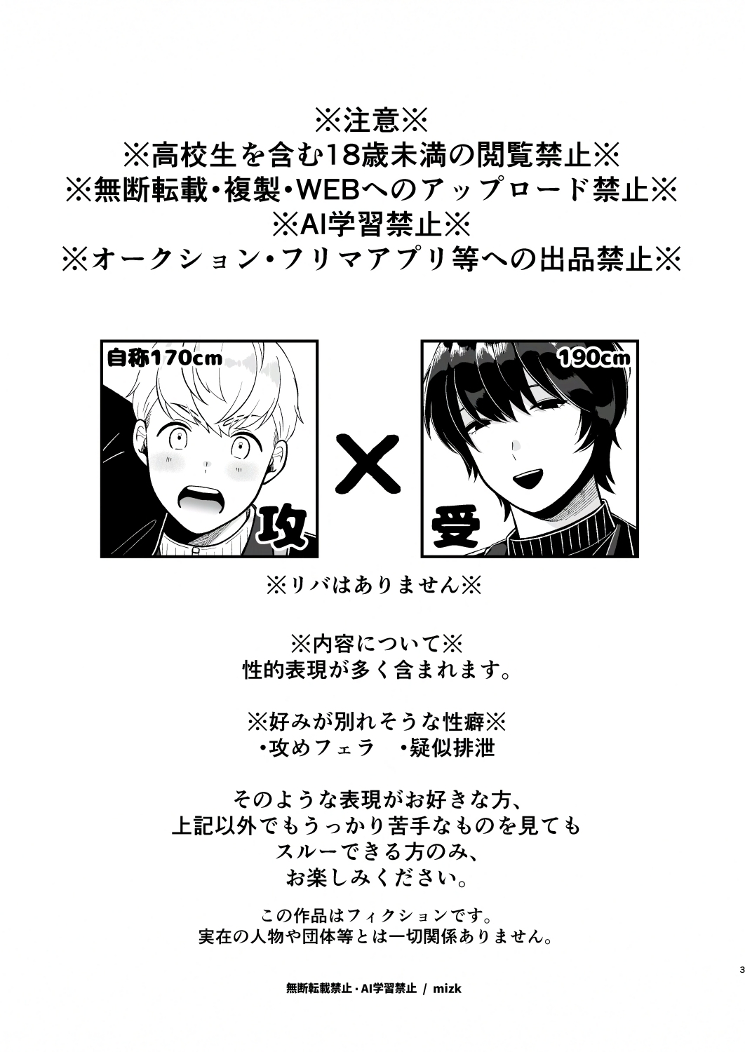 高身長メスお兄さんは彼氏のことが想像以上にめっちゃ好き page 2 full