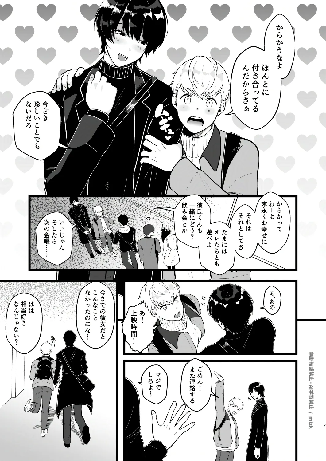 高身長メスお兄さんは彼氏のことが想像以上にめっちゃ好き page 6 full