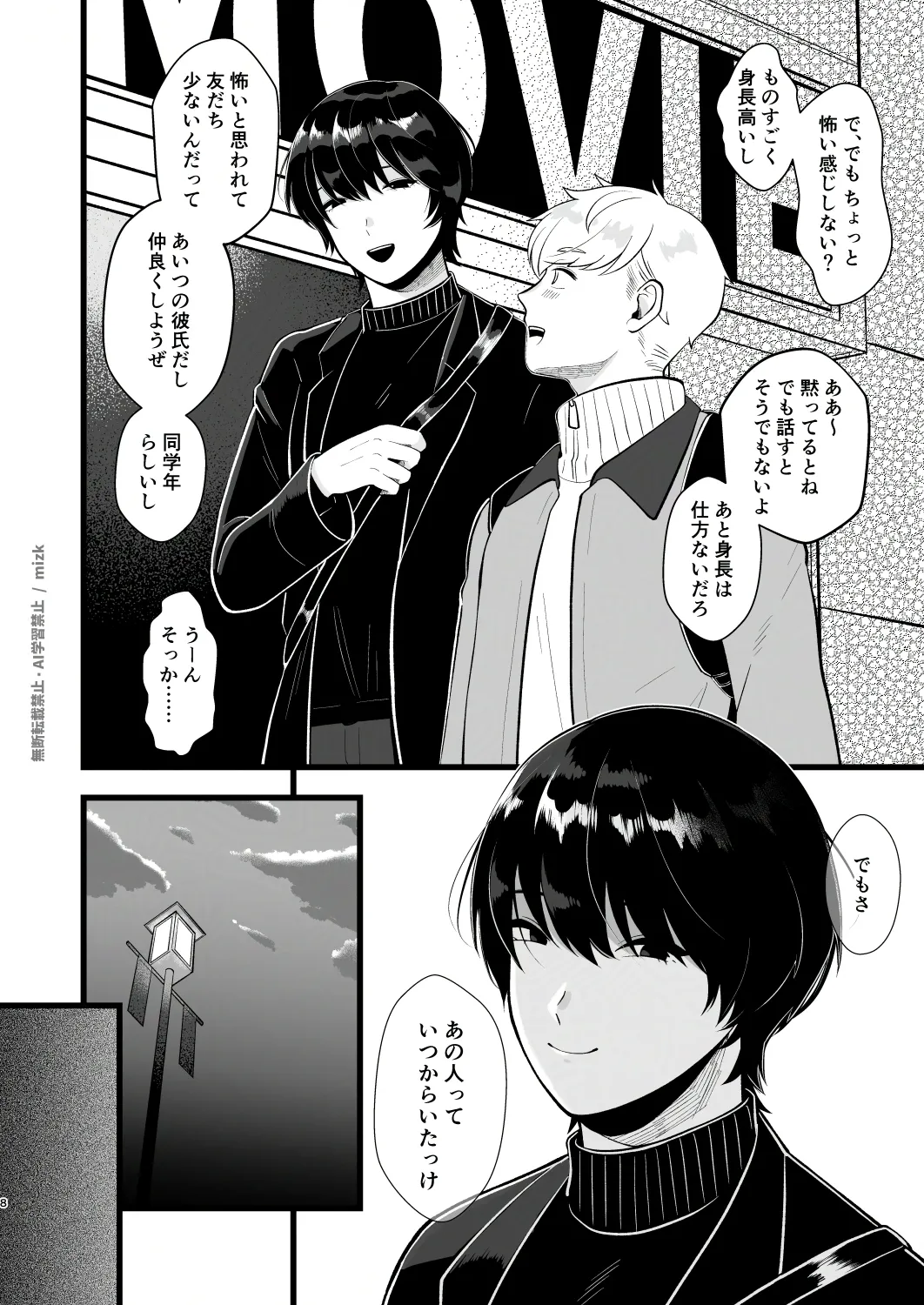 高身長メスお兄さんは彼氏のことが想像以上にめっちゃ好き page 7 full