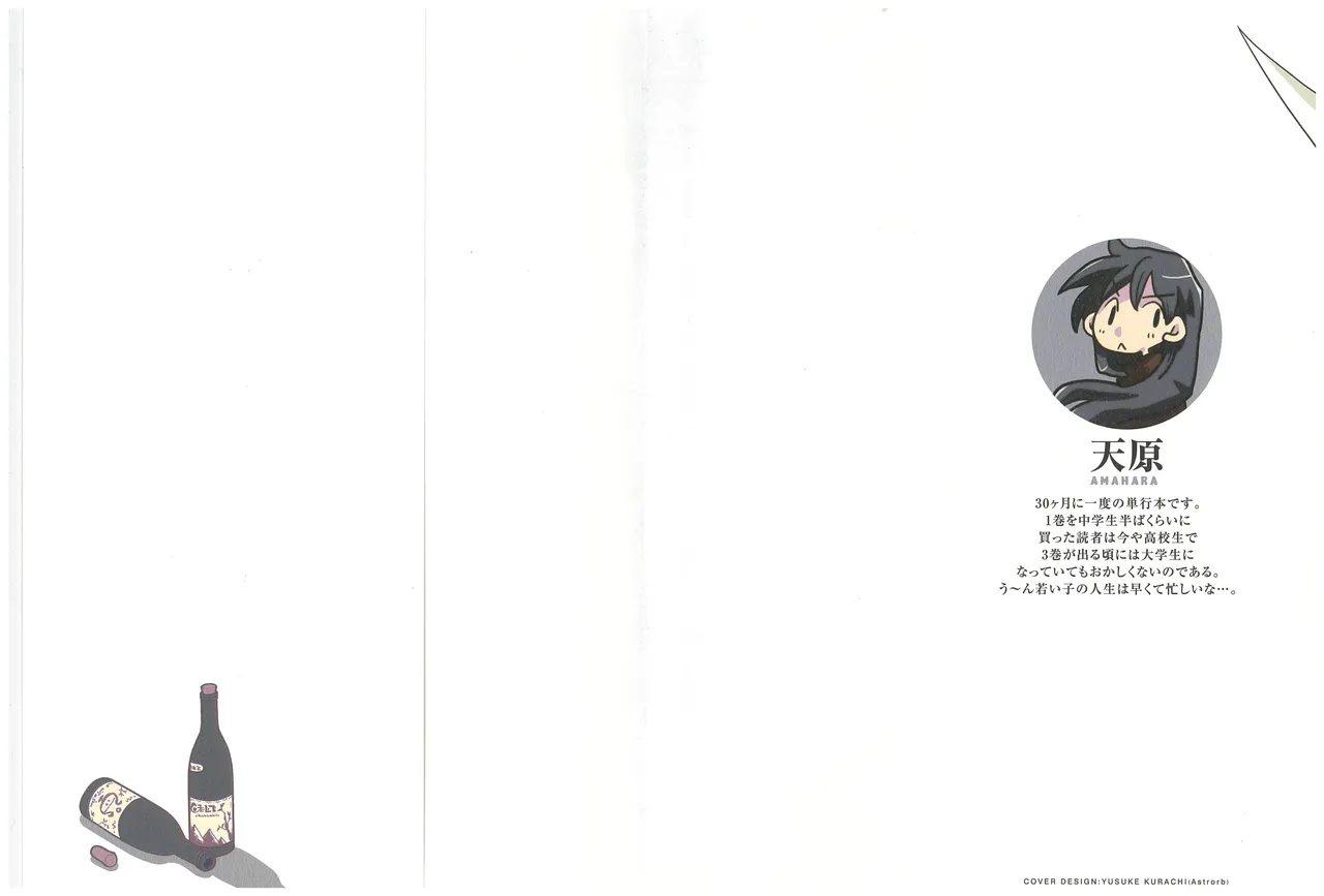 33-sai Dokushin Onna Kishi Taichou 2 page 2 full