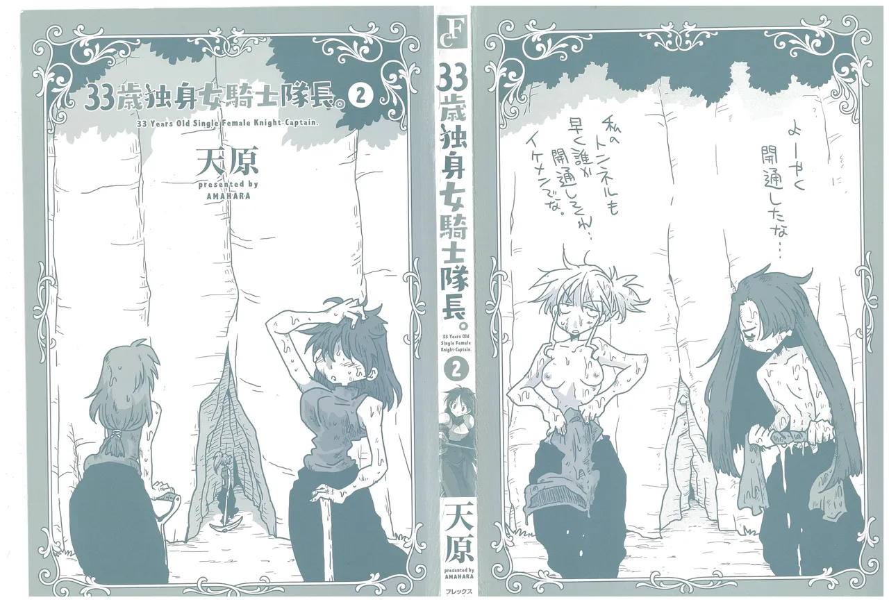 33-sai Dokushin Onna Kishi Taichou 2 page 3 full