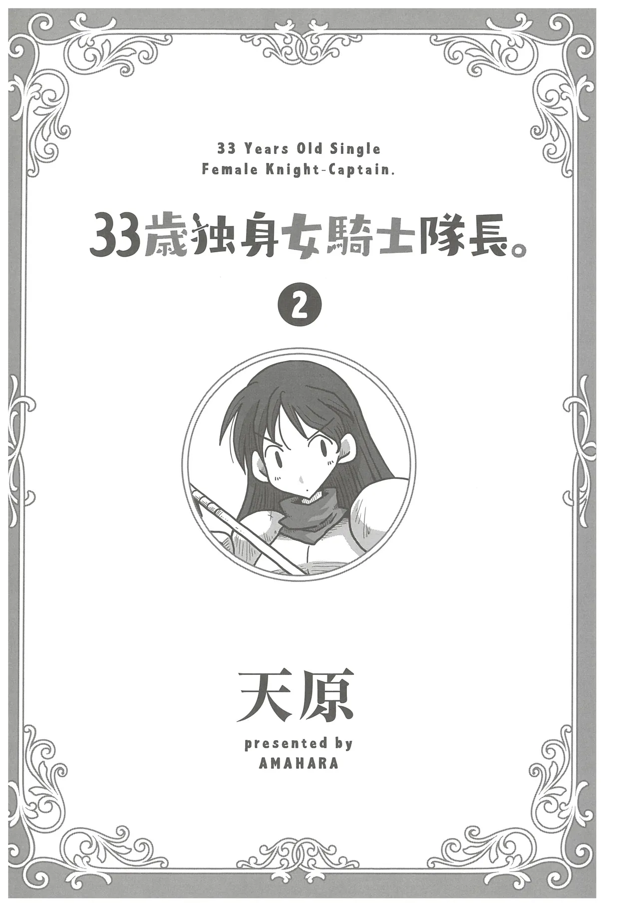 33-sai Dokushin Onna Kishi Taichou 2 page 4 full