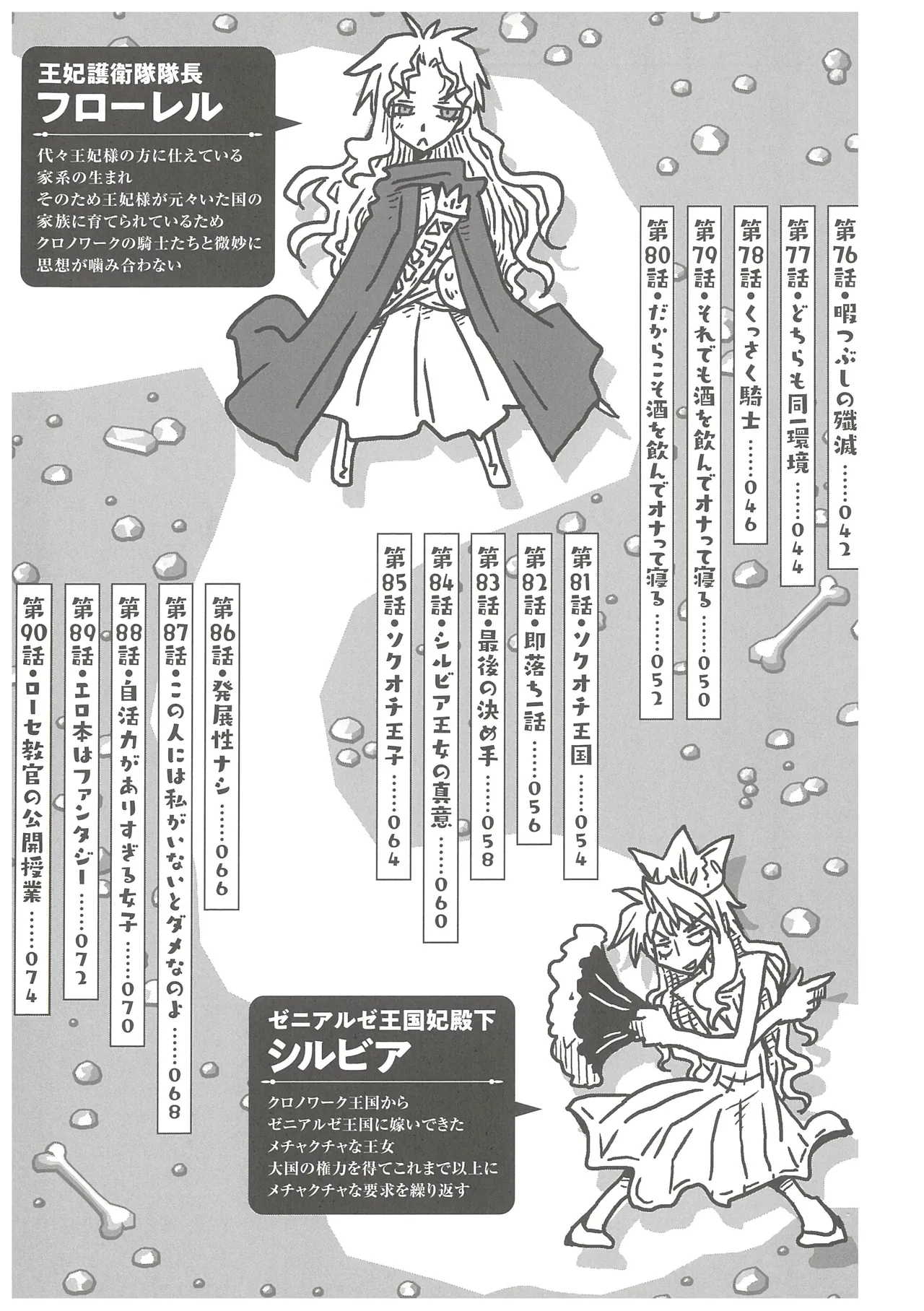 33-sai Dokushin Onna Kishi Taichou 2 page 6 full