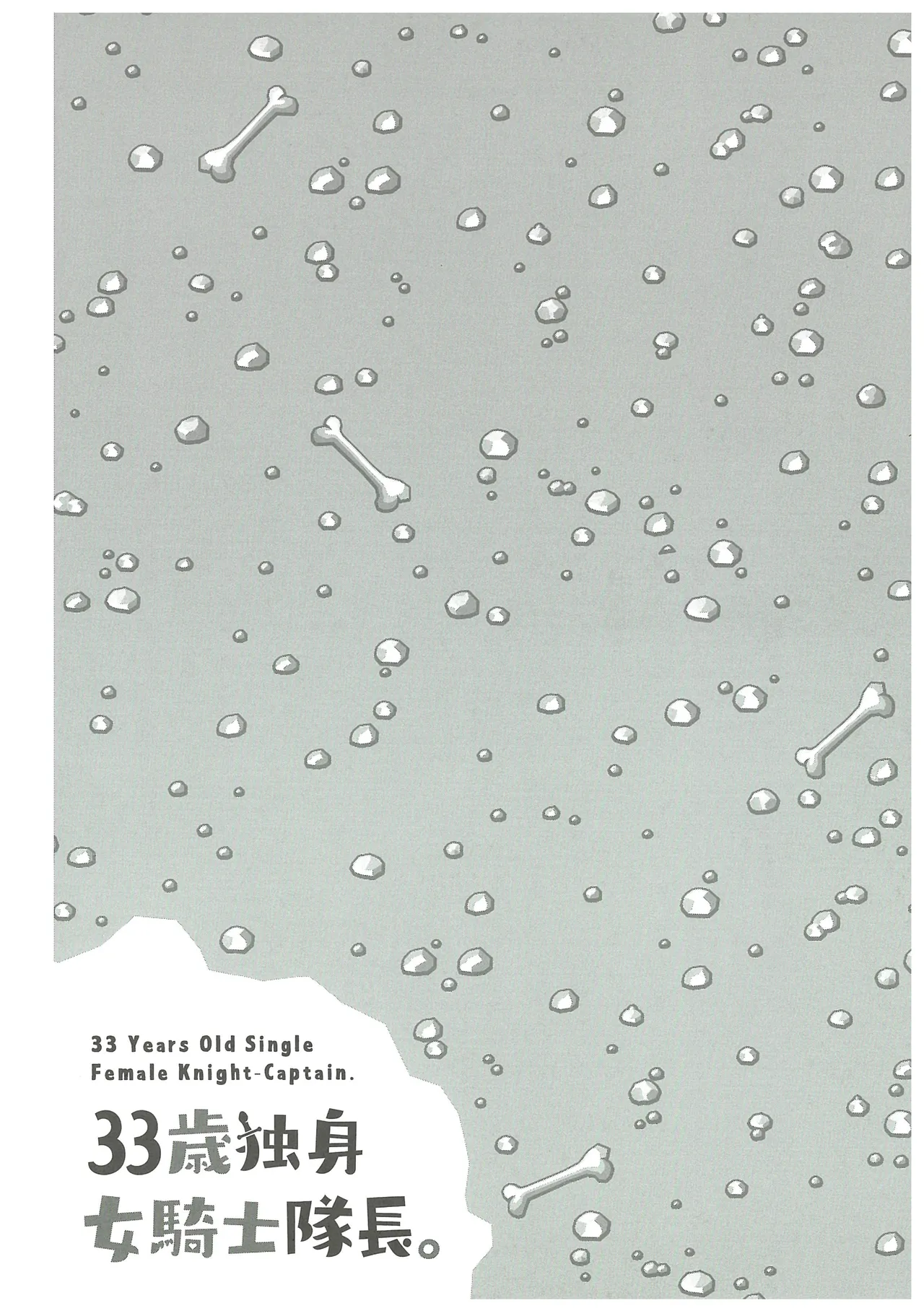 33-sai Dokushin Onna Kishi Taichou 2 page 9 full