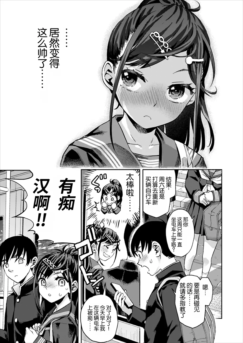 Chikan wa Yurusanai!!  | 绝不原谅电车痴汉！！ page 10 full