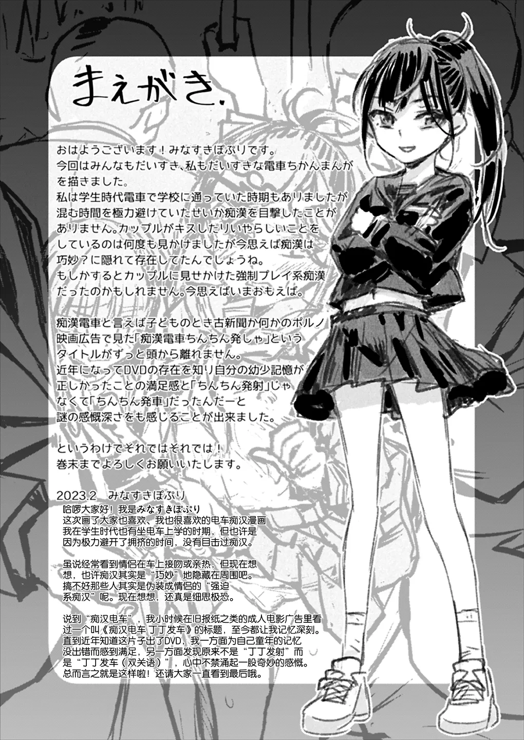 Chikan wa Yurusanai!!  | 绝不原谅电车痴汉！！ page 3 full