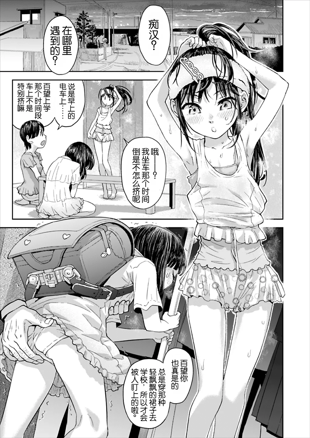 Chikan wa Yurusanai!!  | 绝不原谅电车痴汉！！ page 4 full