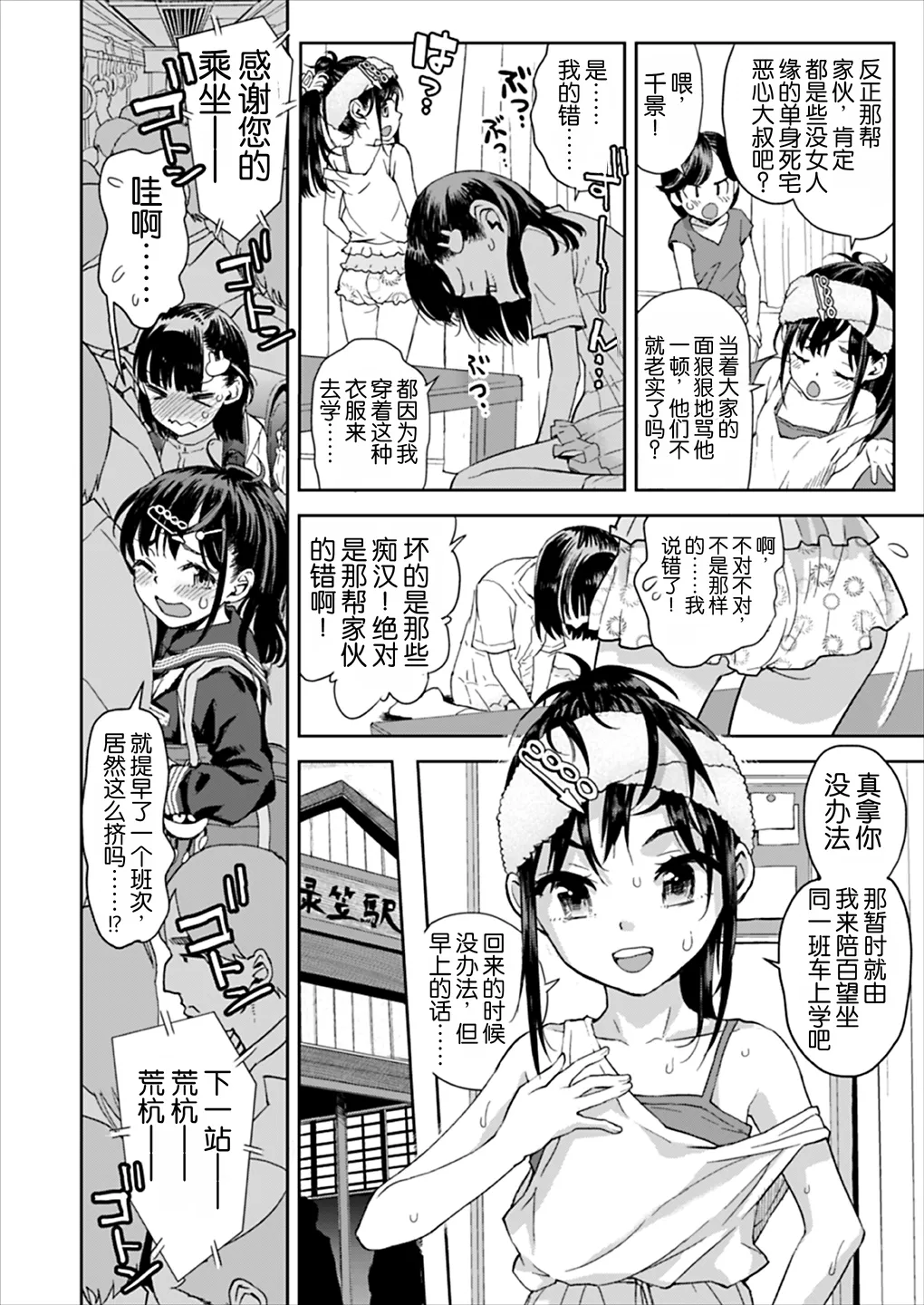 Chikan wa Yurusanai!!  | 绝不原谅电车痴汉！！ page 5 full