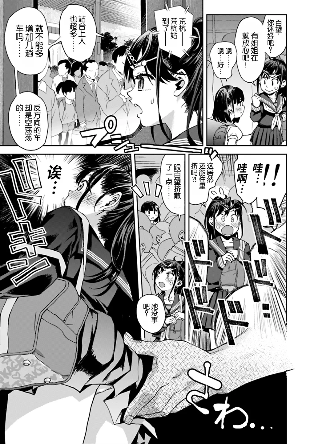 Chikan wa Yurusanai!!  | 绝不原谅电车痴汉！！ page 6 full