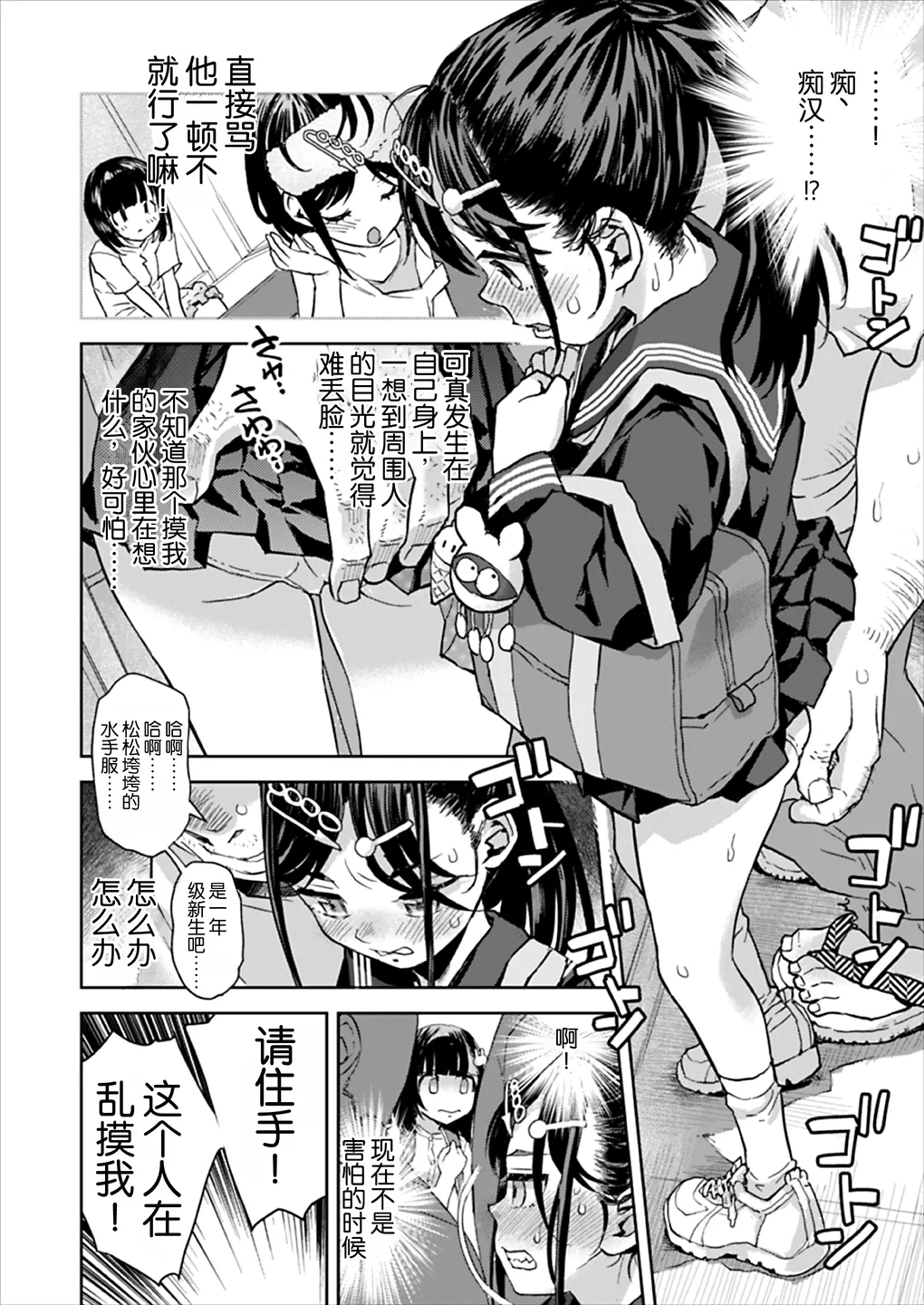 Chikan wa Yurusanai!!  | 绝不原谅电车痴汉！！ page 7 full