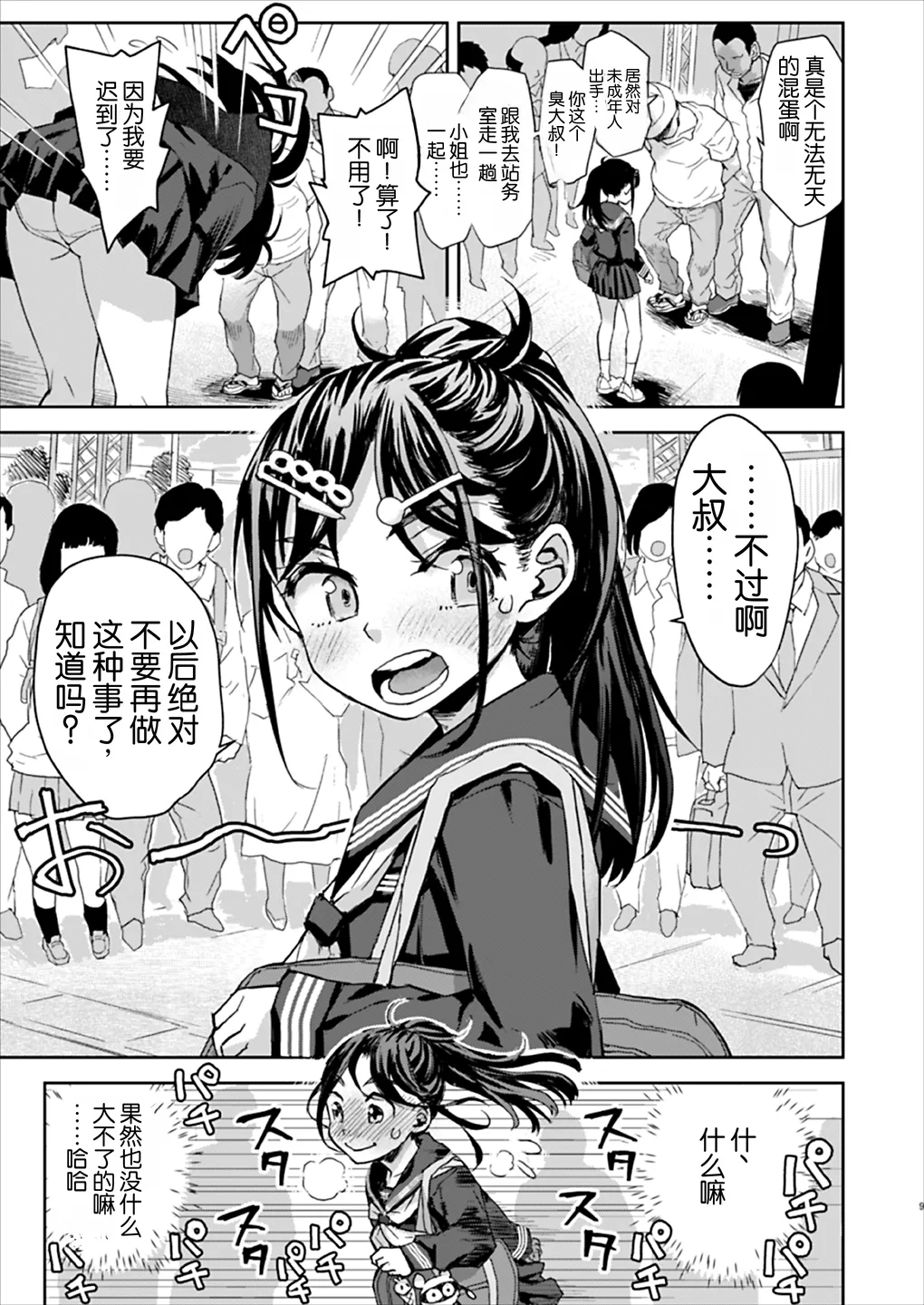 Chikan wa Yurusanai!!  | 绝不原谅电车痴汉！！ page 8 full