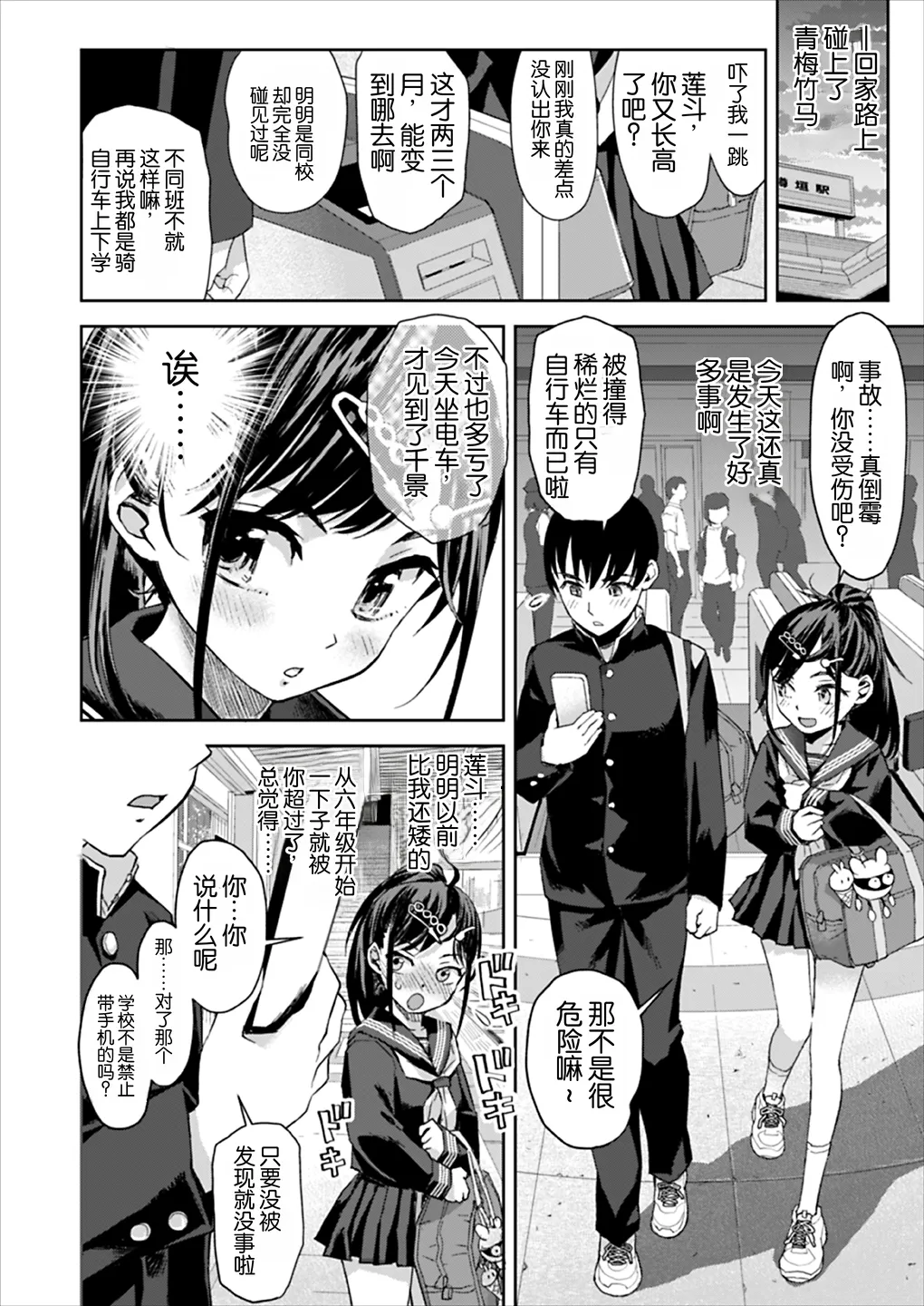 Chikan wa Yurusanai!!  | 绝不原谅电车痴汉！！ page 9 full