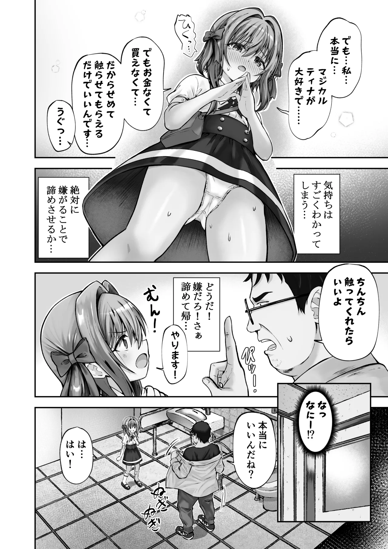 Hoshiku Nacchaimashita page 7 full