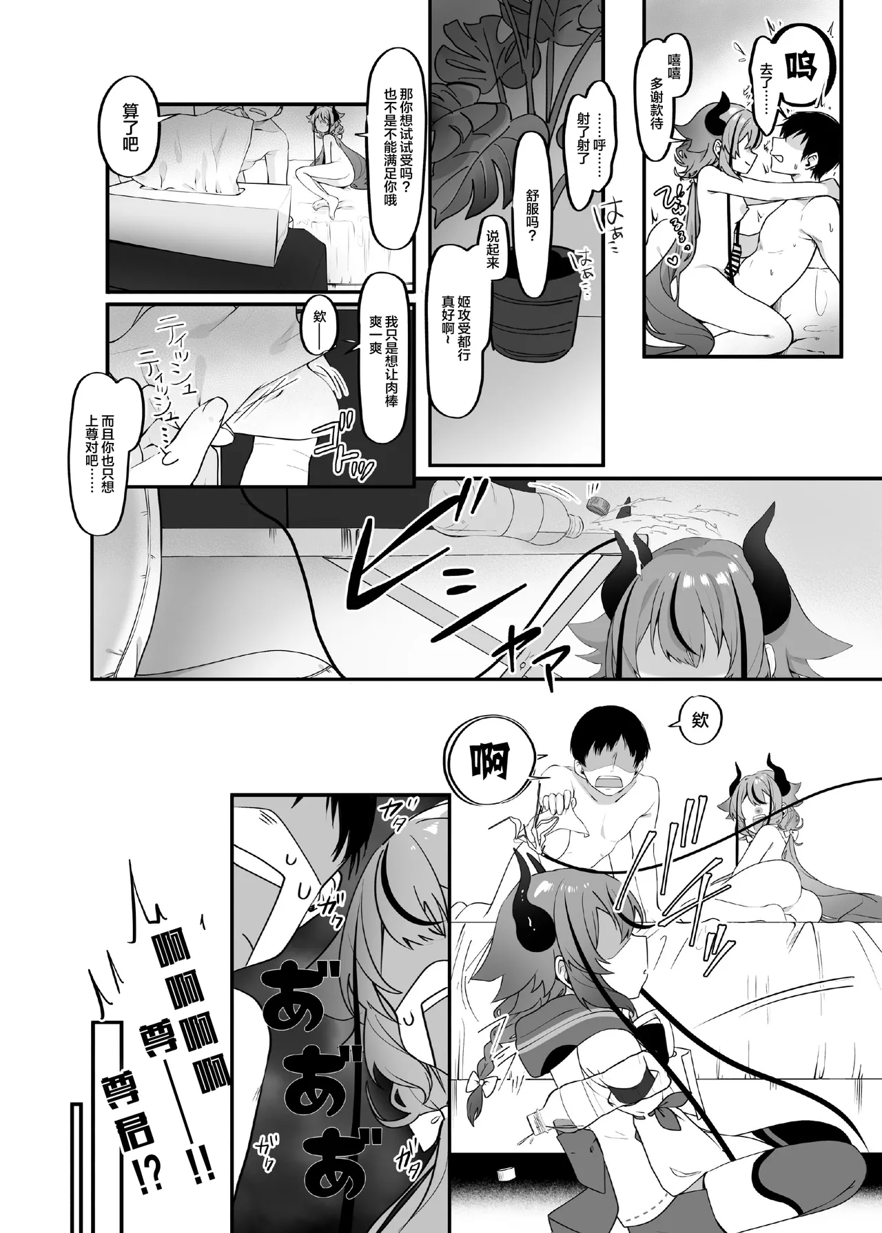 Hime to Master ni Ippai Oshiete Moraou ne page 4 full