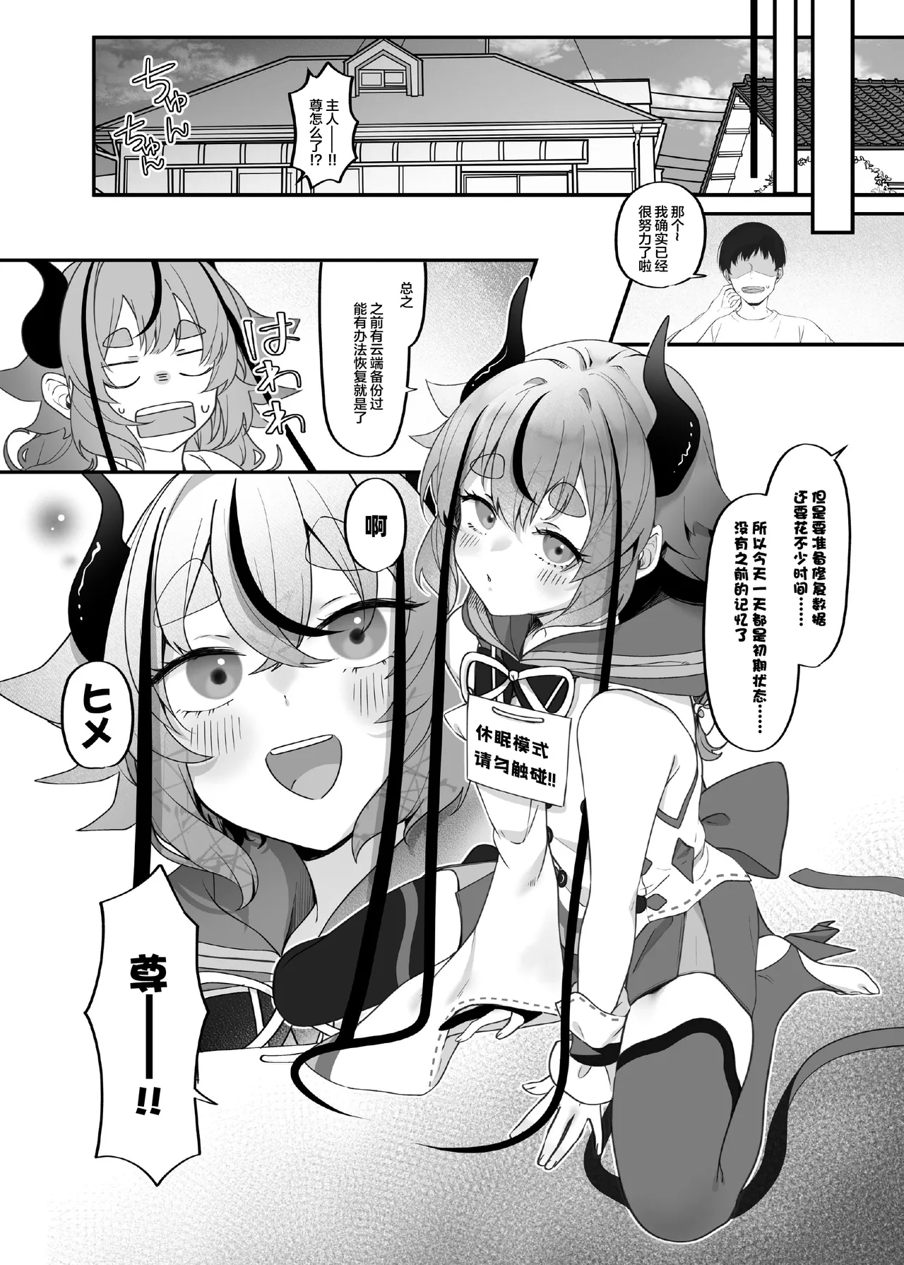 Hime to Master ni Ippai Oshiete Moraou ne page 5 full