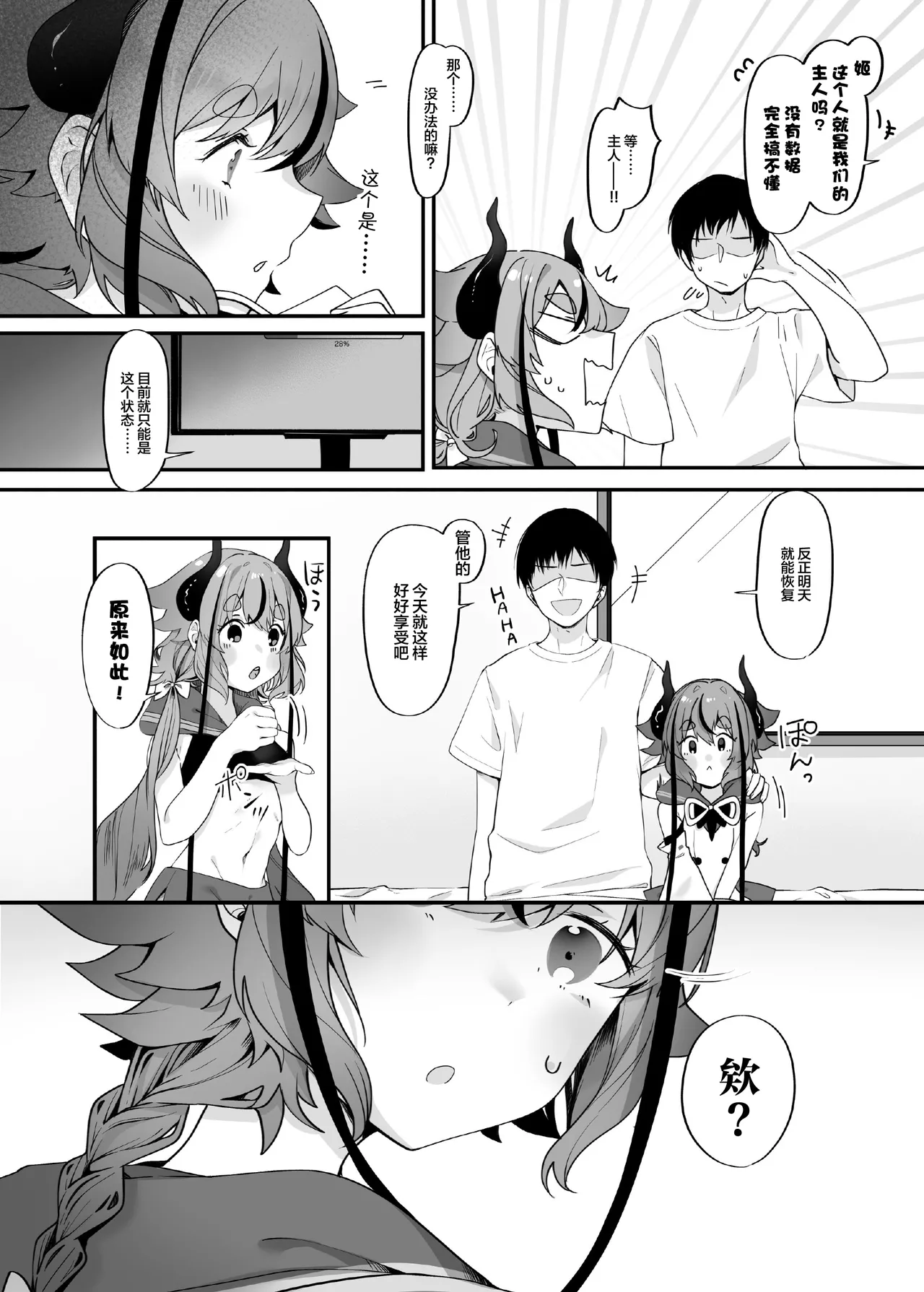Hime to Master ni Ippai Oshiete Moraou ne page 6 full