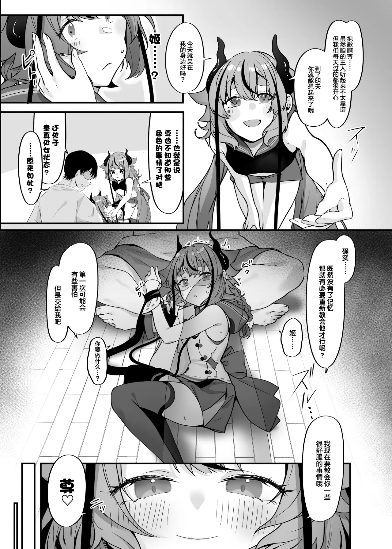 Hime to Master ni Ippai Oshiete Moraou ne page 7 full