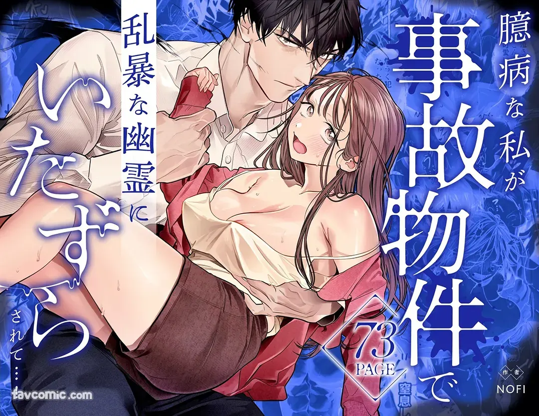 胆小的我在事故房产被粗暴的幽灵戏弄…！ page 1 full