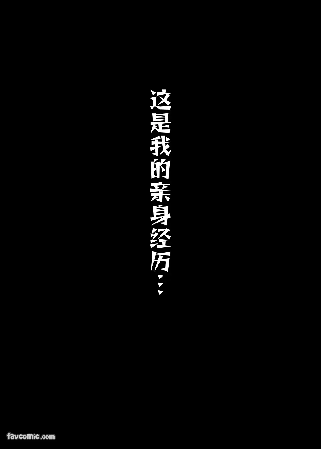胆小的我在事故房产被粗暴的幽灵戏弄…！ page 2 full