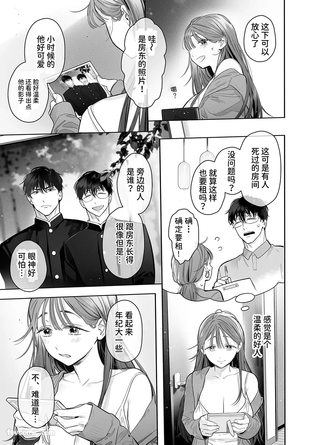 胆小的我在事故房产被粗暴的幽灵戏弄…！ page 9 full