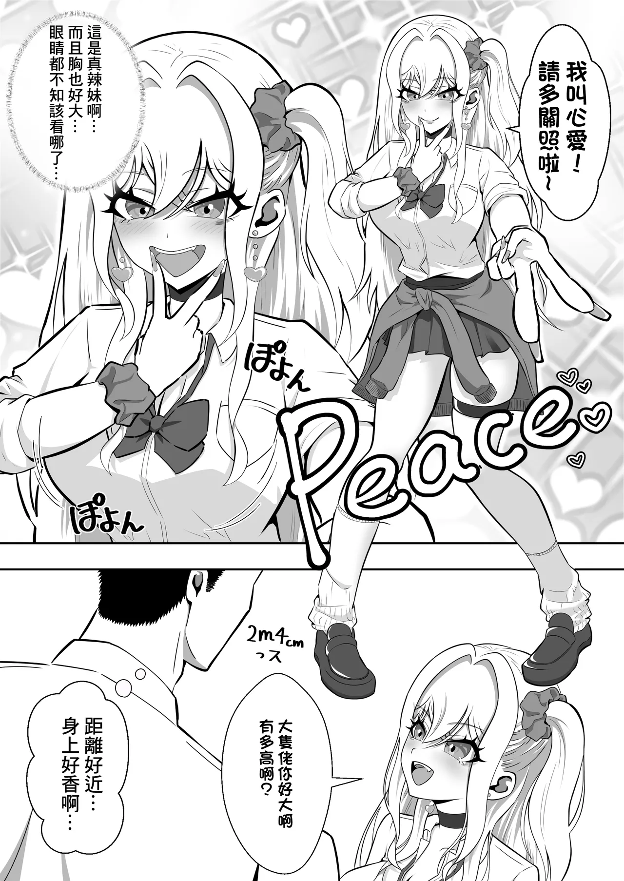 爆乳ギャルが俺を誘惑してくるんだが！？ page 10 full