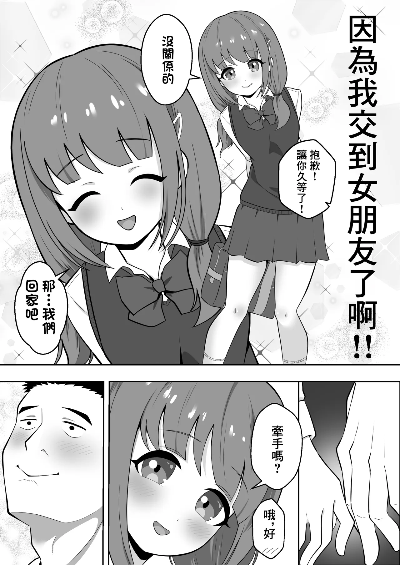 爆乳ギャルが俺を誘惑してくるんだが！？ page 6 full