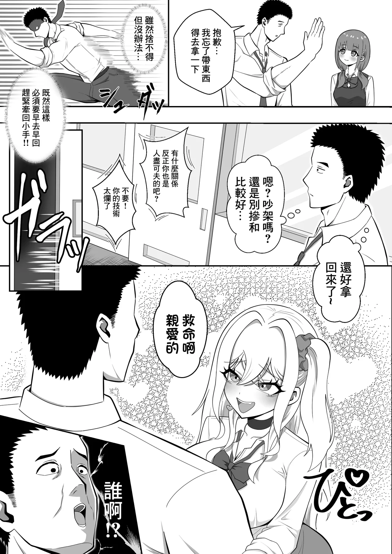 爆乳ギャルが俺を誘惑してくるんだが！？ page 8 full