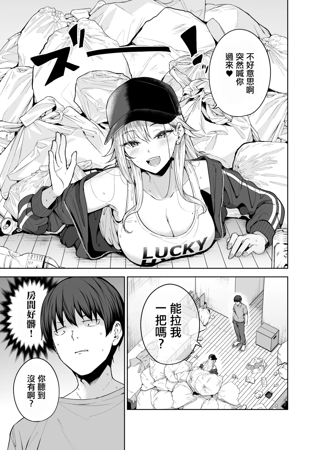 Darashinai Gal ni Okane o Kashite Yarasete morau Seikatsu 2 - Make Money Make Love | 邋遢辣妹向我借钱作為交換她讓我乾的生活2 page 2 full