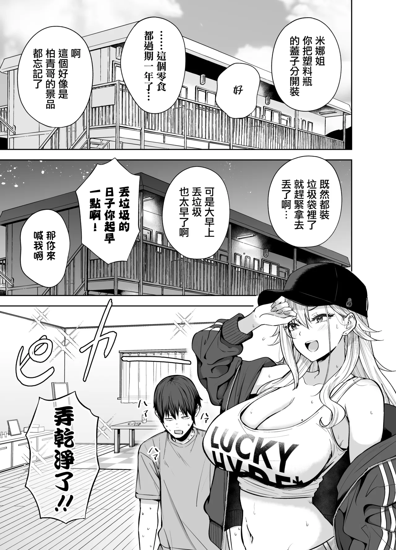 Darashinai Gal ni Okane o Kashite Yarasete morau Seikatsu 2 - Make Money Make Love | 邋遢辣妹向我借钱作為交換她讓我乾的生活2 page 4 full