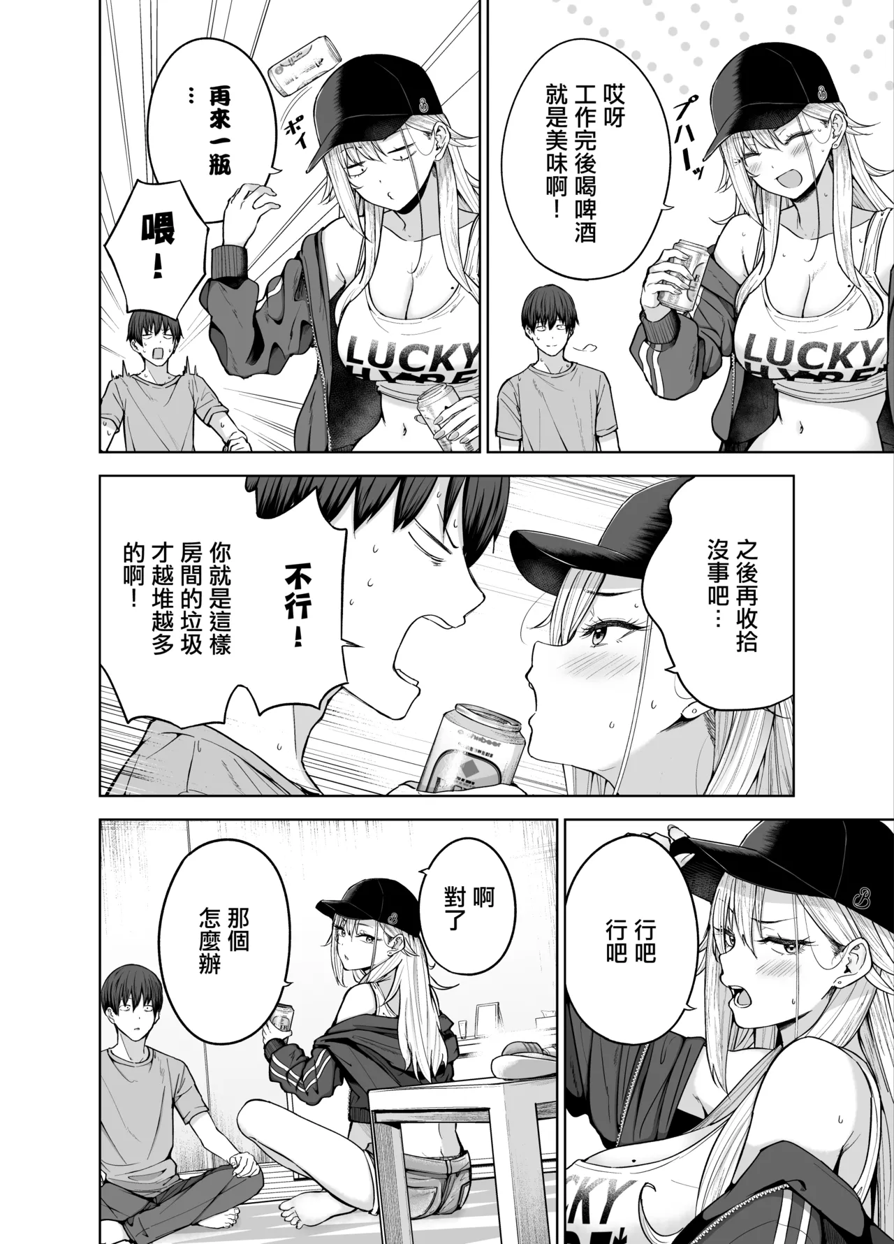 Darashinai Gal ni Okane o Kashite Yarasete morau Seikatsu 2 - Make Money Make Love | 邋遢辣妹向我借钱作為交換她讓我乾的生活2 page 5 full