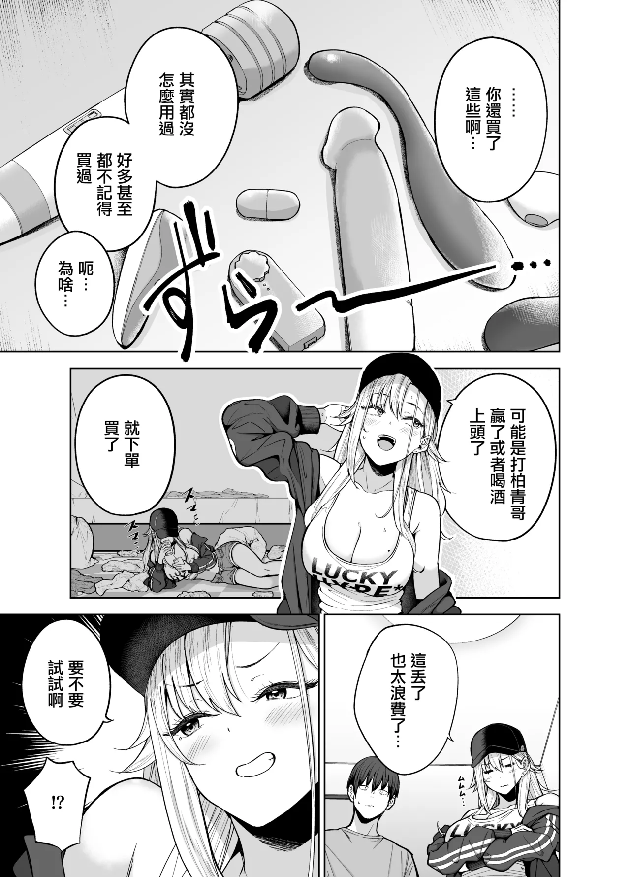 Darashinai Gal ni Okane o Kashite Yarasete morau Seikatsu 2 - Make Money Make Love | 邋遢辣妹向我借钱作為交換她讓我乾的生活2 page 6 full