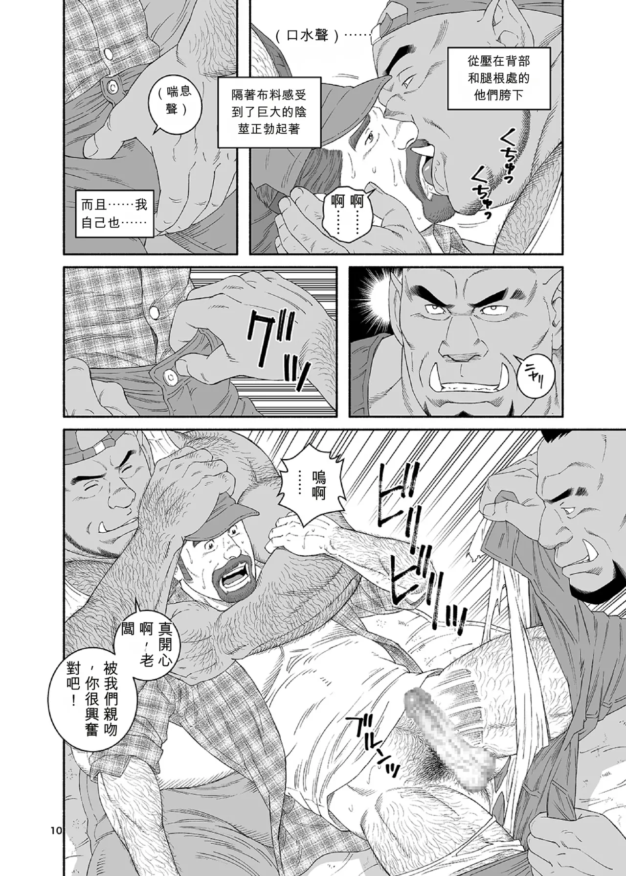 農夫 泰德‧史特林的案例 page 10 full