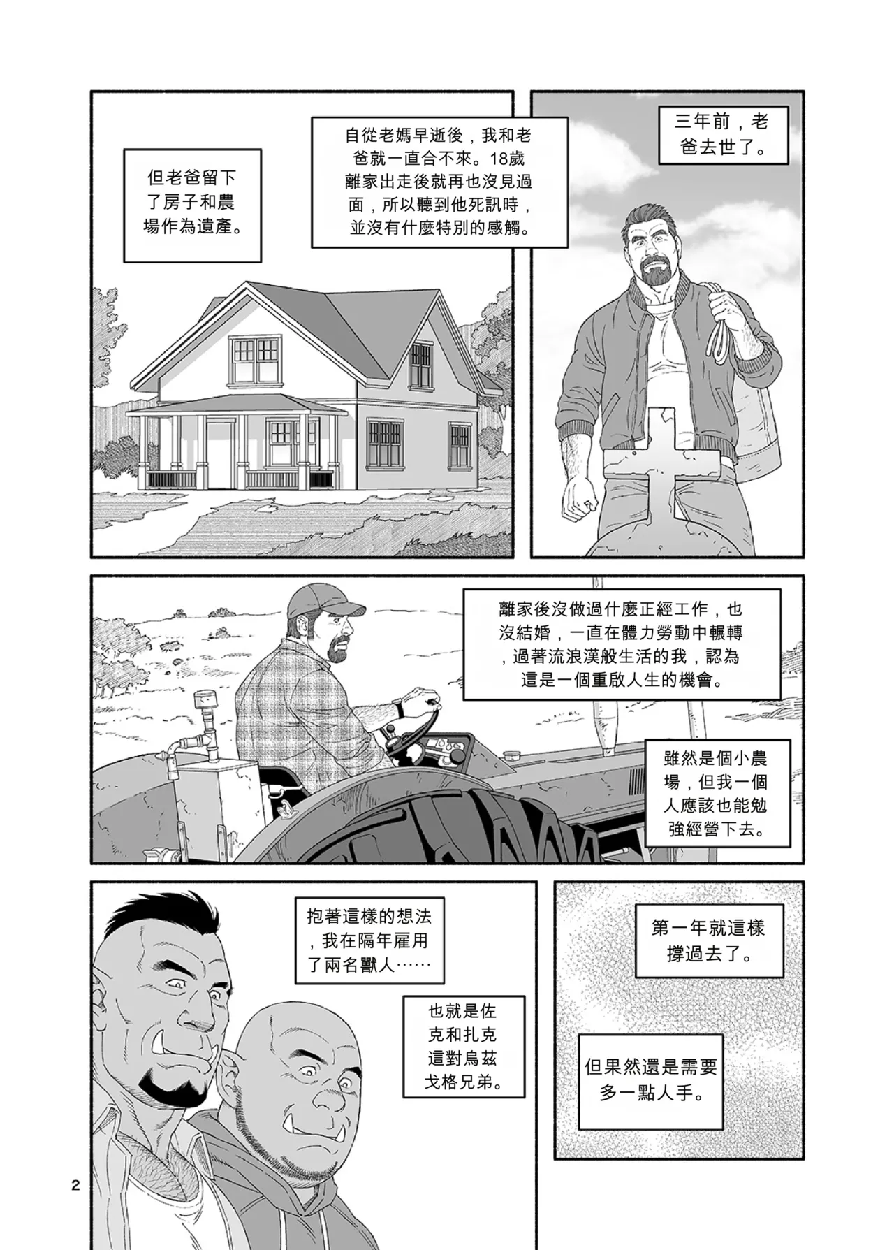 農夫 泰德‧史特林的案例 page 2 full