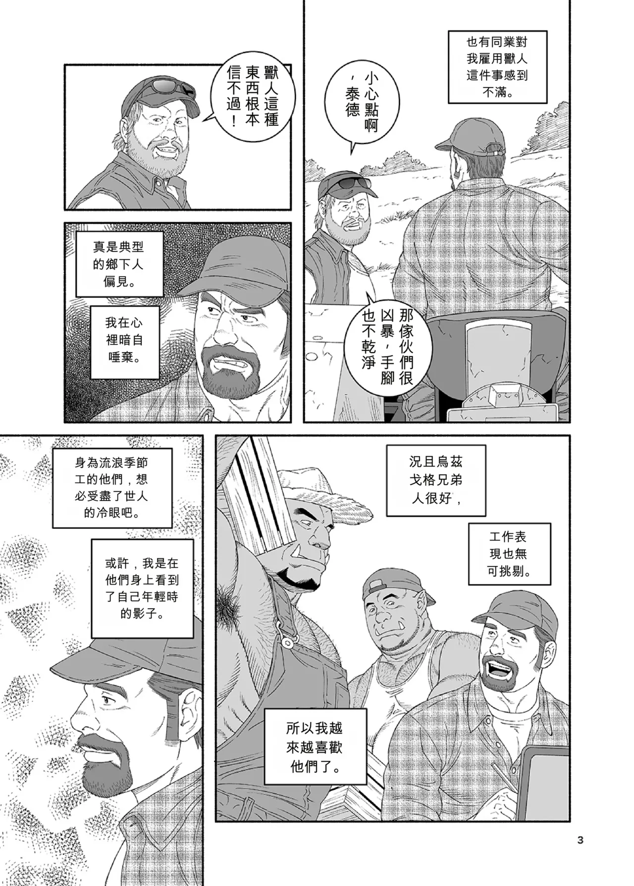 農夫 泰德‧史特林的案例 page 3 full