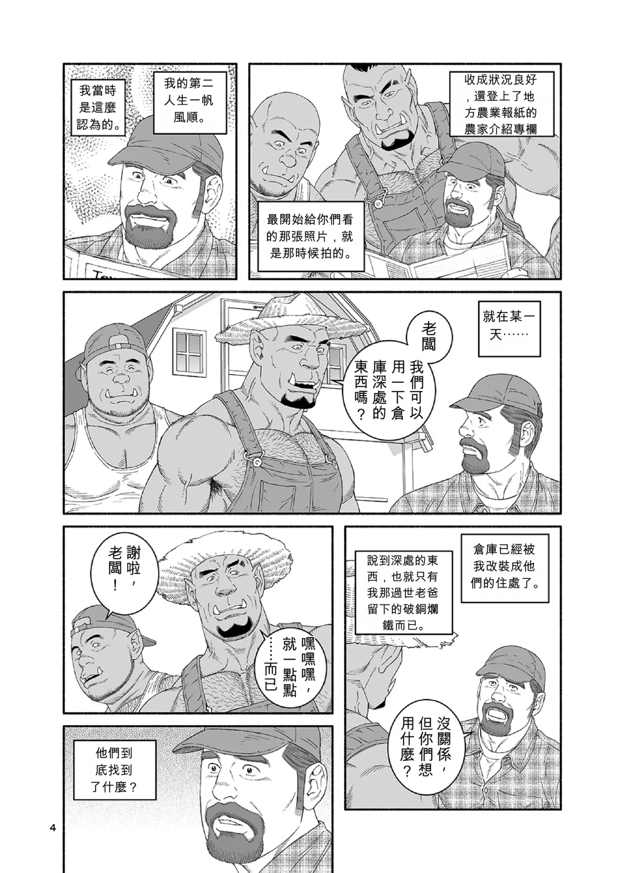 農夫 泰德‧史特林的案例 page 4 full