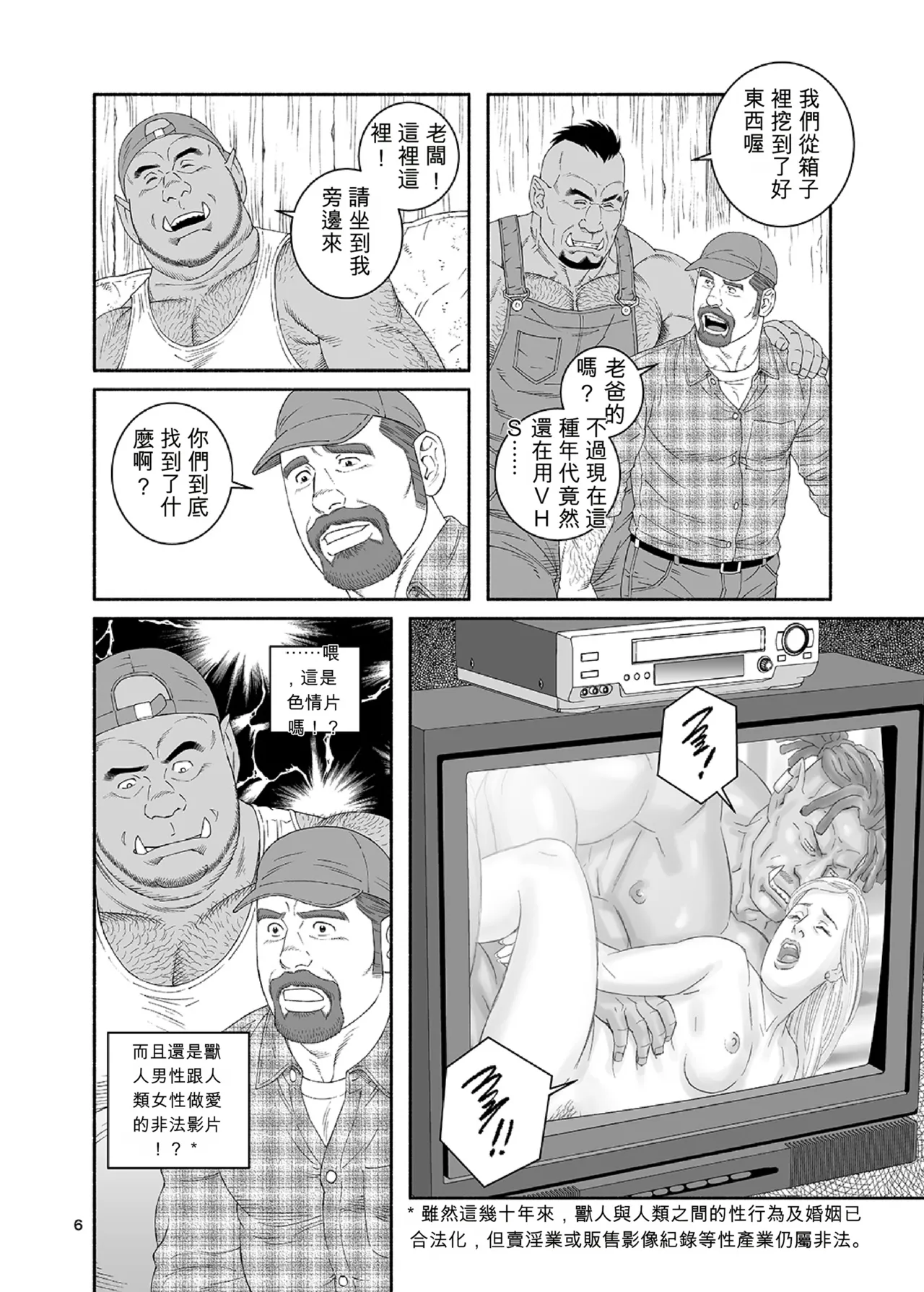農夫 泰德‧史特林的案例 page 6 full