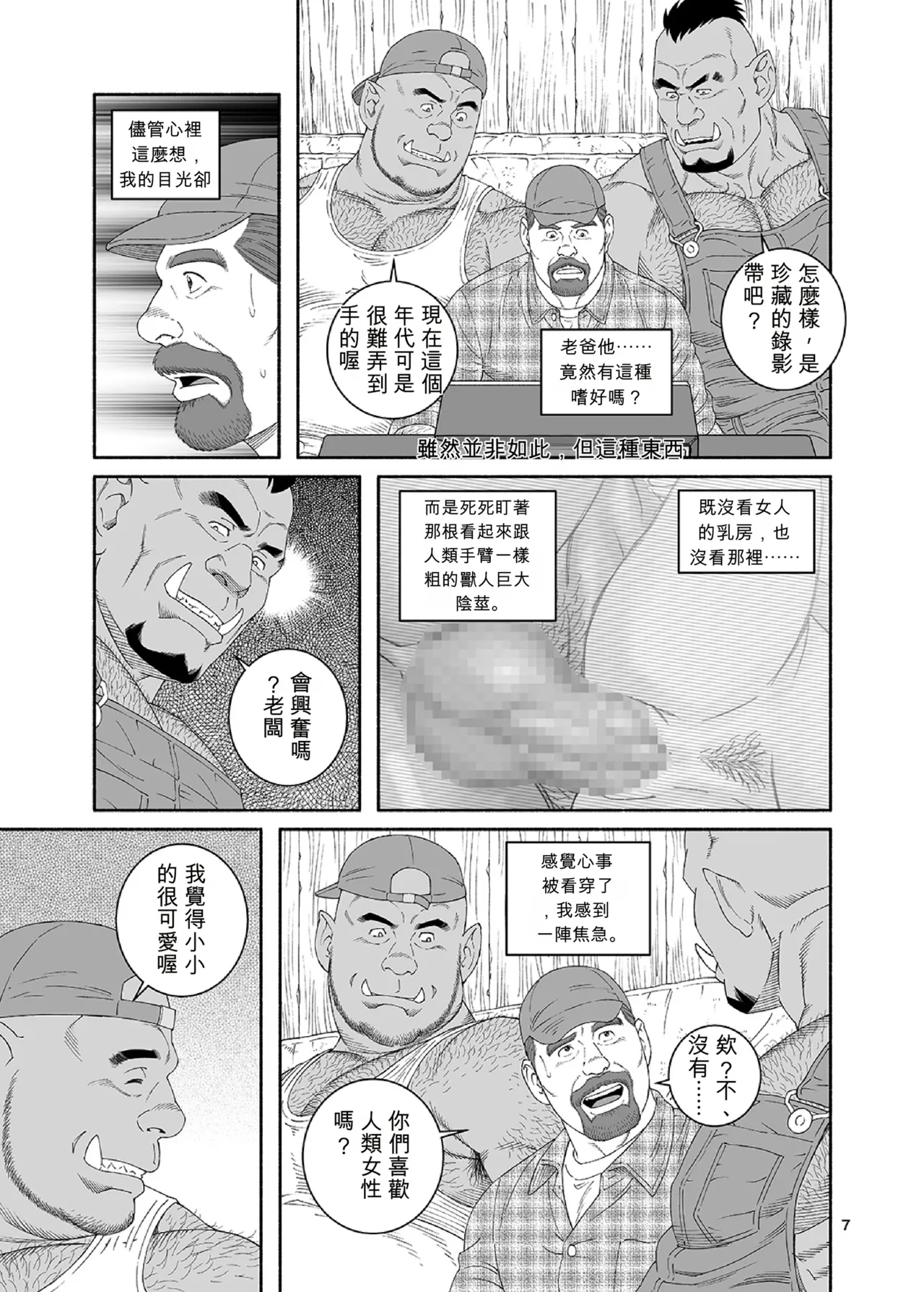 農夫 泰德‧史特林的案例 page 7 full