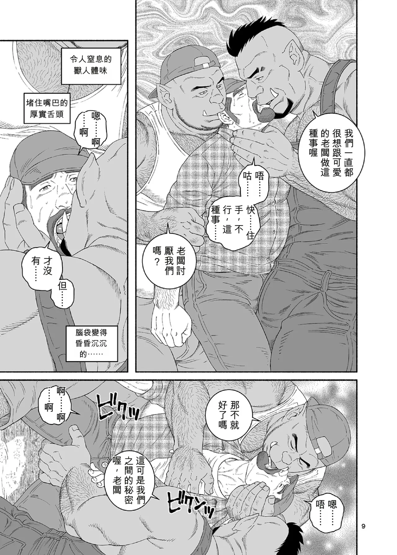農夫 泰德‧史特林的案例 page 9 full
