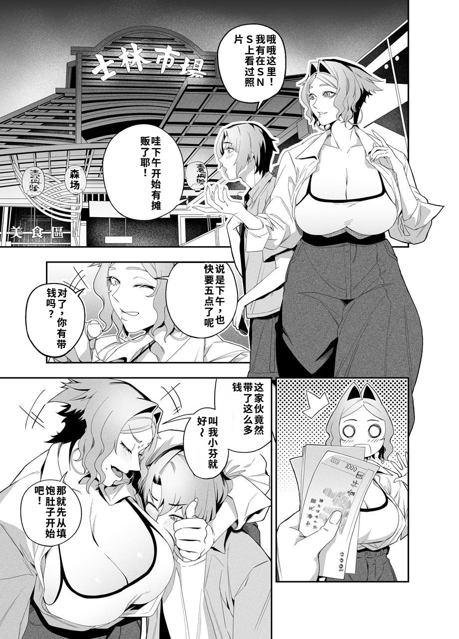 Kanojo no Riashito page 8 full