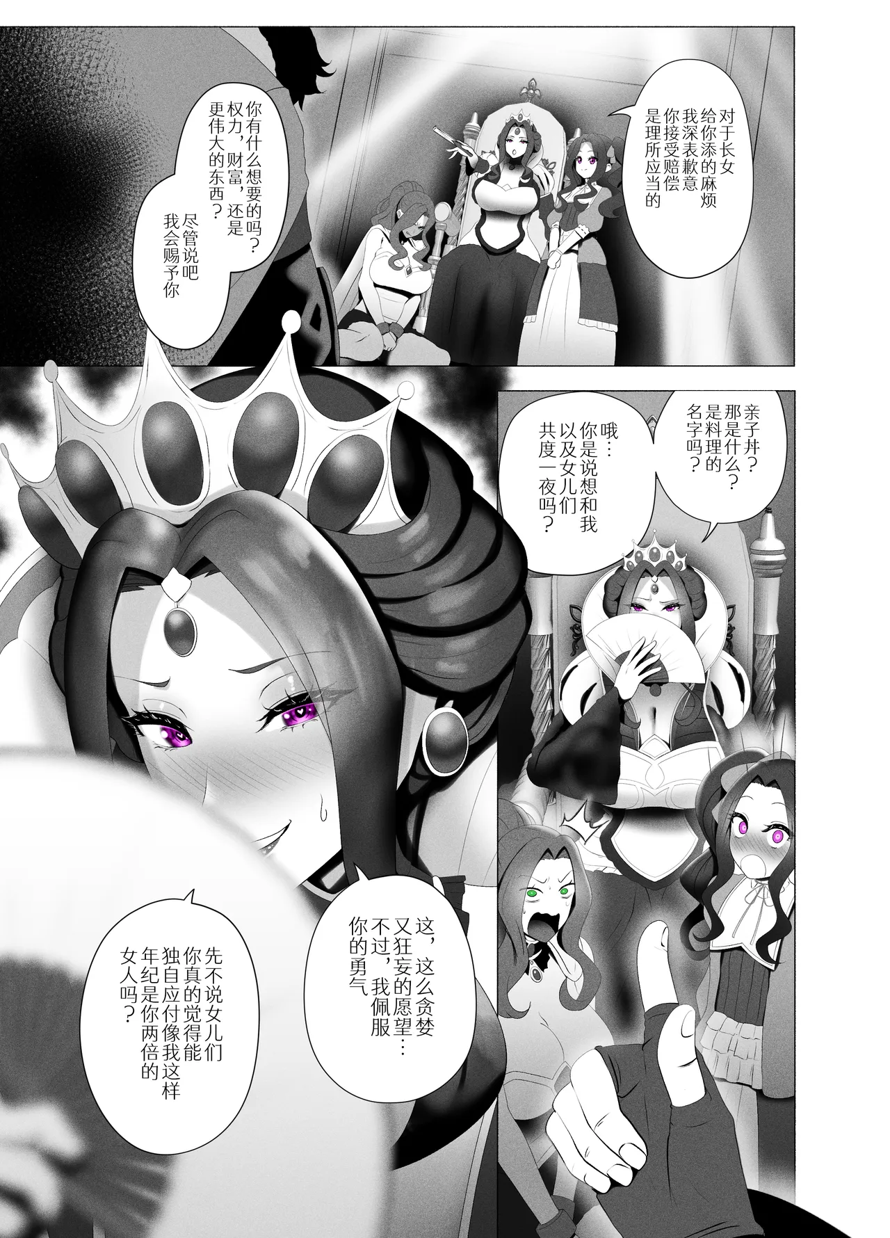 盾の勇〇の勃ち挙がり 盾之勇者的崛起 page 3 full