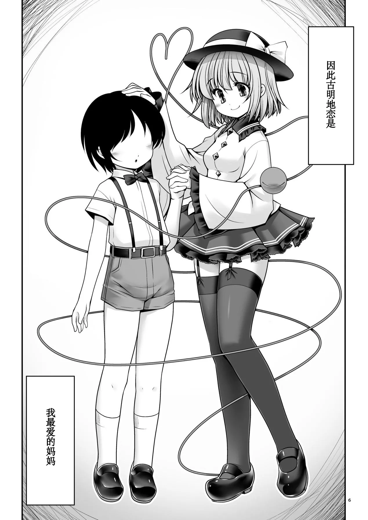 Koishi Mama to no Hatsujou Seiyoku Seikatsu page 6 full