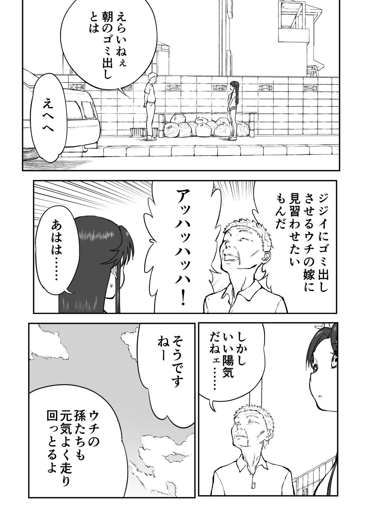 【Nankite Gaiden 】Tae Hikarigaoka's Ordinary Everyday Life 『Zen』 page 5 full