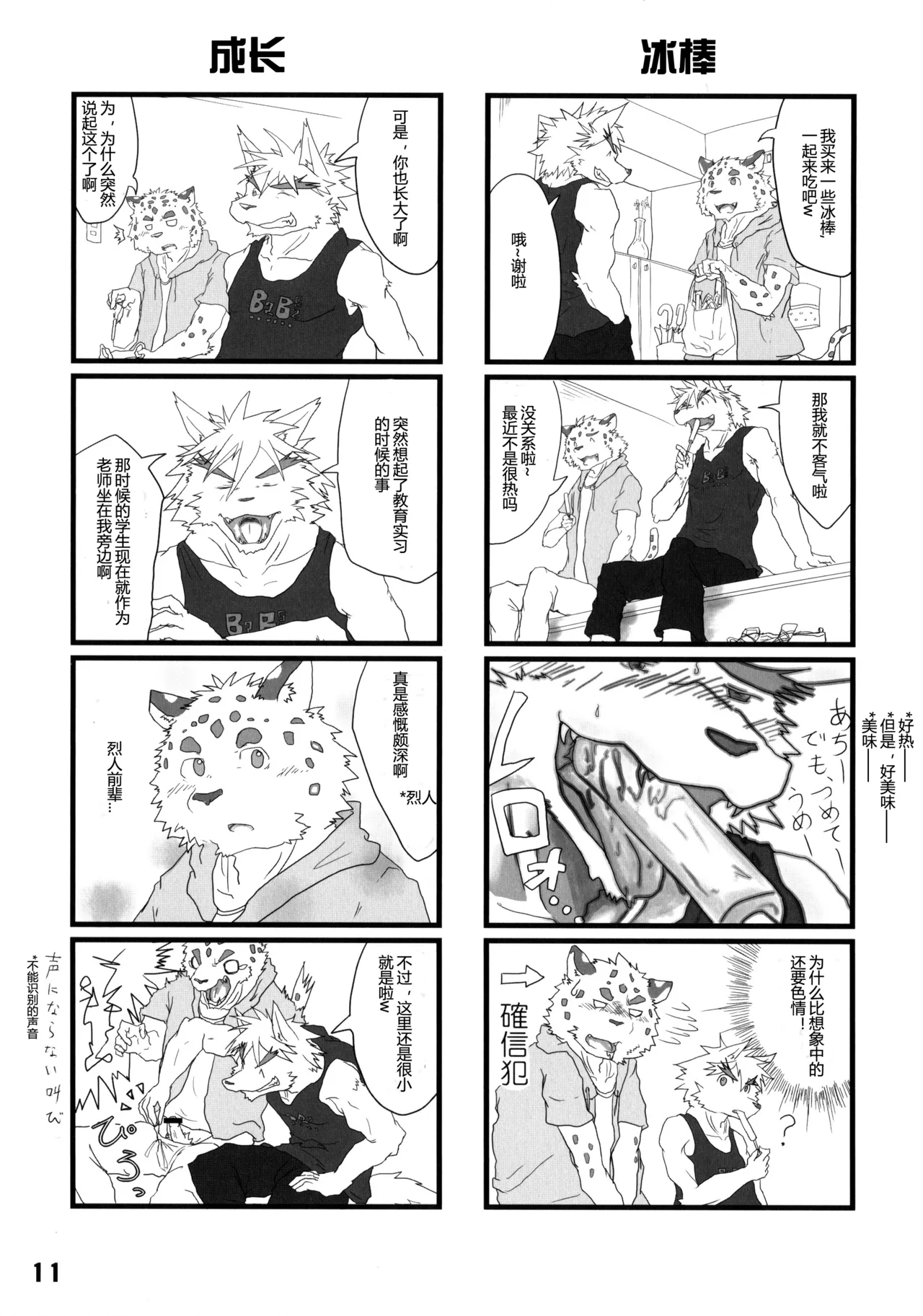 Beats Beasts Limited Edition THRU SUMMER -烈人老师的炎夏- page 10 full