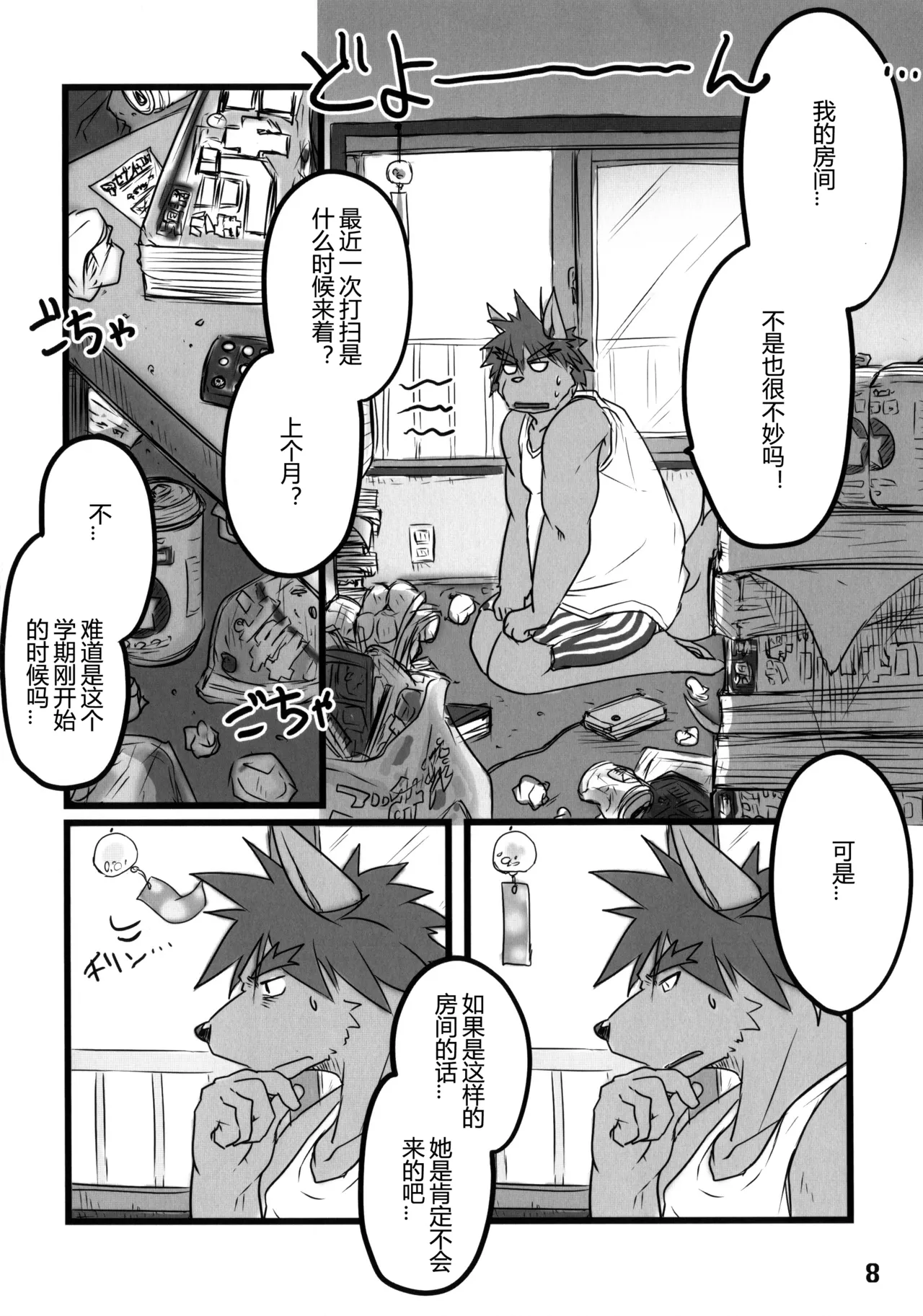 Beats Beasts Limited Edition THRU SUMMER -烈人老师的炎夏- page 7 full